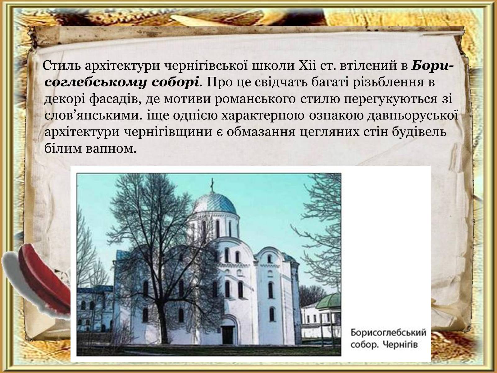 Презентація на тему «Художня культура Київської Русі» (варіант 5) - Слайд #9 Презентація на тему «Художня культура Київської Русі» (варіант 5) - Слайд #9