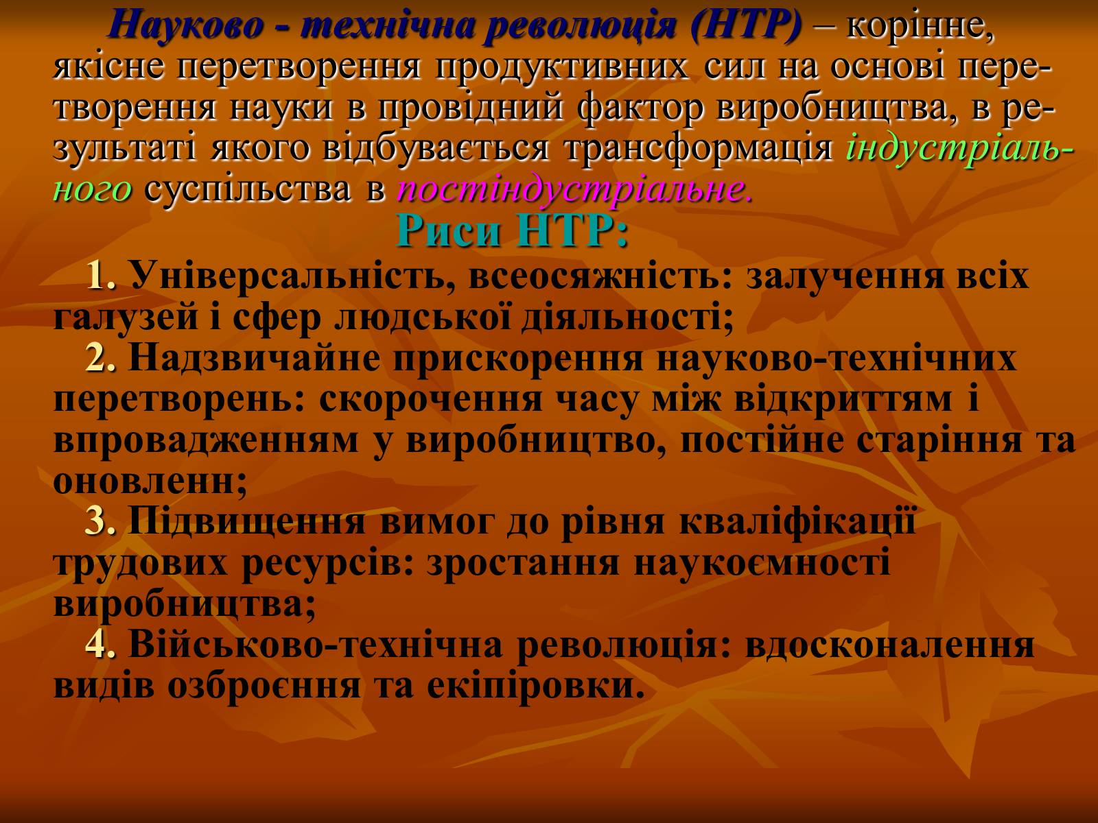 Презентація на тему «Розвиток науки й техніки після Першої світової війни» - Слайд #18 Презентація на тему «Розвиток науки й техніки після Першої світової війни» - Слайд #18