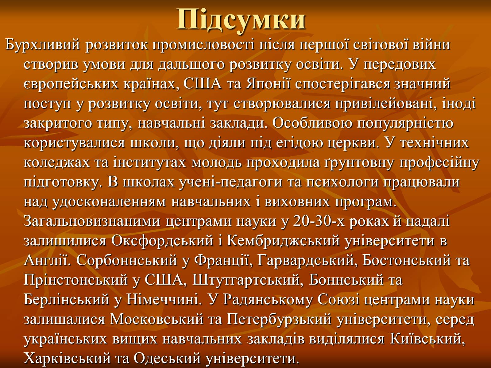 Презентація на тему «Розвиток науки й техніки після Першої світової війни» - Слайд #26 Презентація на тему «Розвиток науки й техніки після Першої світової війни» - Слайд #26