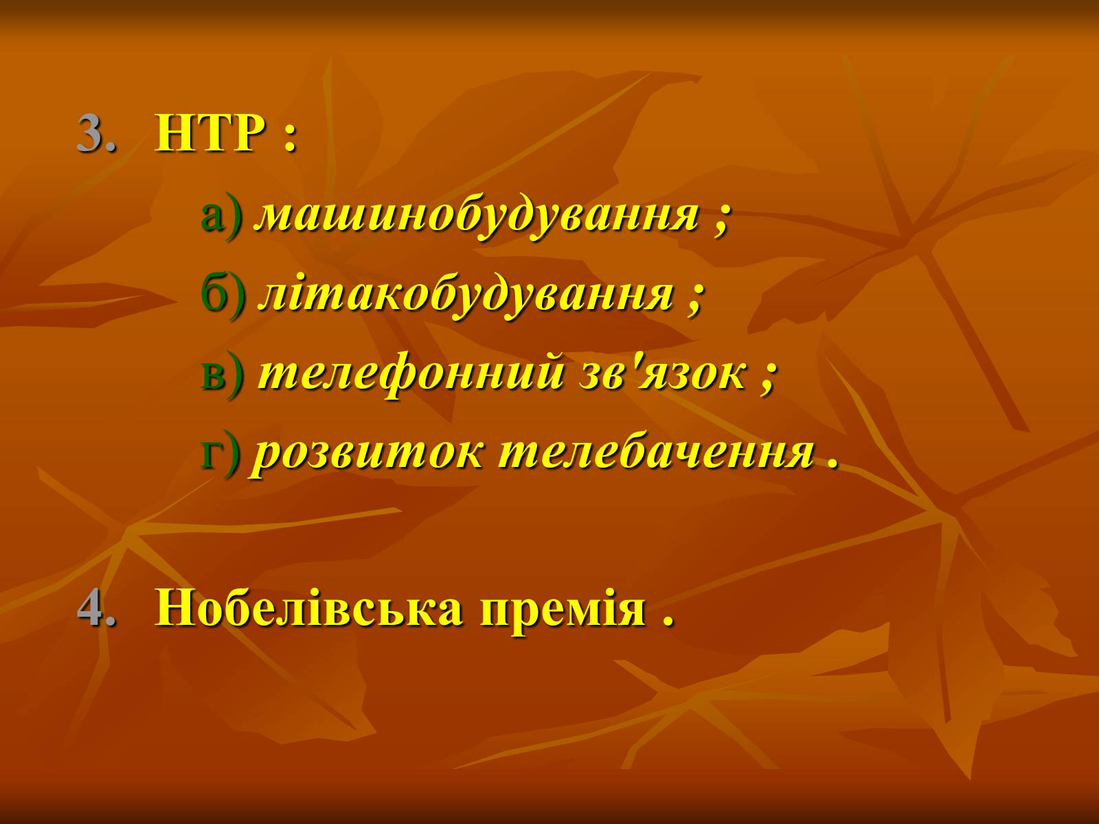 Презентація на тему «Розвиток науки й техніки після Першої світової війни» - Слайд #3 Презентація на тему «Розвиток науки й техніки після Першої світової війни» - Слайд #3