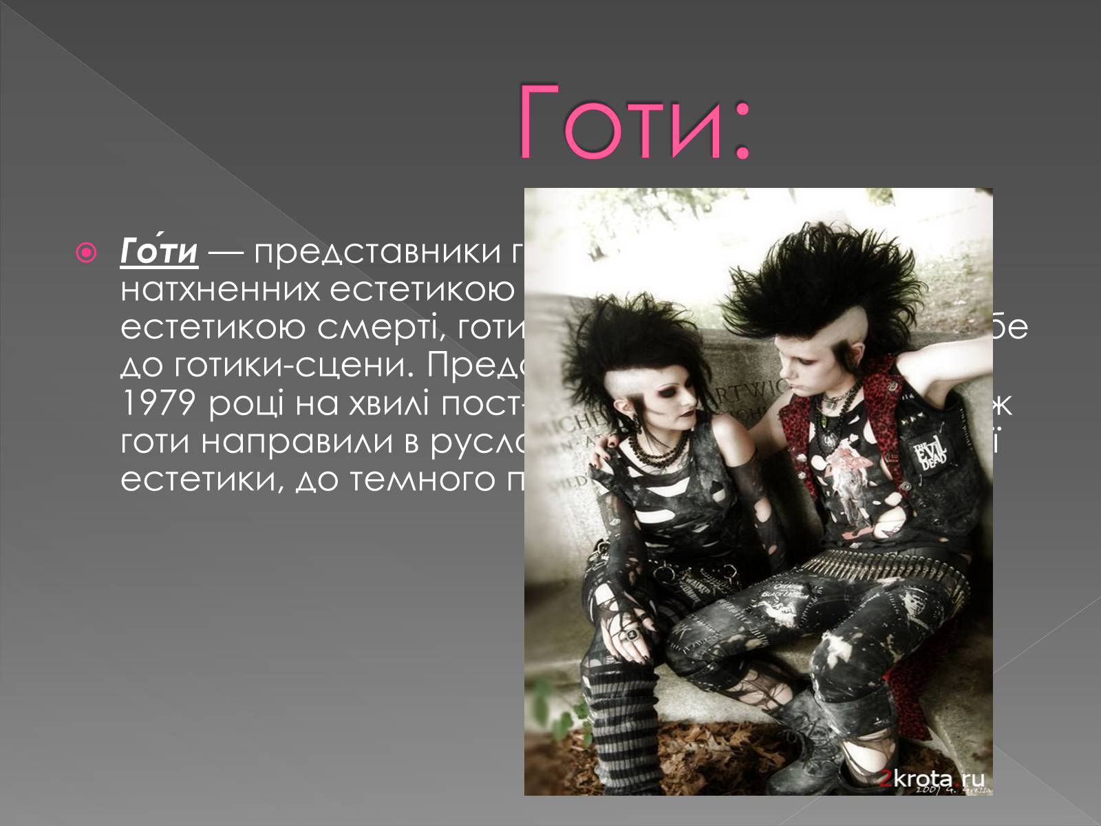 Презентація на тему «Молодіжні субкультури» (варіант 13) - Слайд #14 Презентація на тему «Молодіжні субкультури» (варіант 13) - Слайд #14