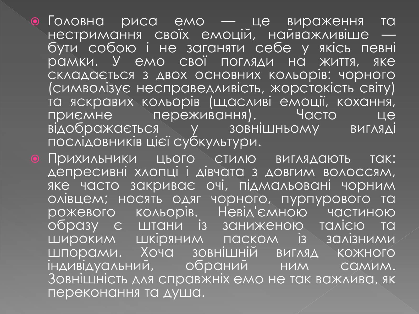 Презентація на тему «Молодіжні субкультури» (варіант 13) - Слайд #17 Презентація на тему «Молодіжні субкультури» (варіант 13) - Слайд #17