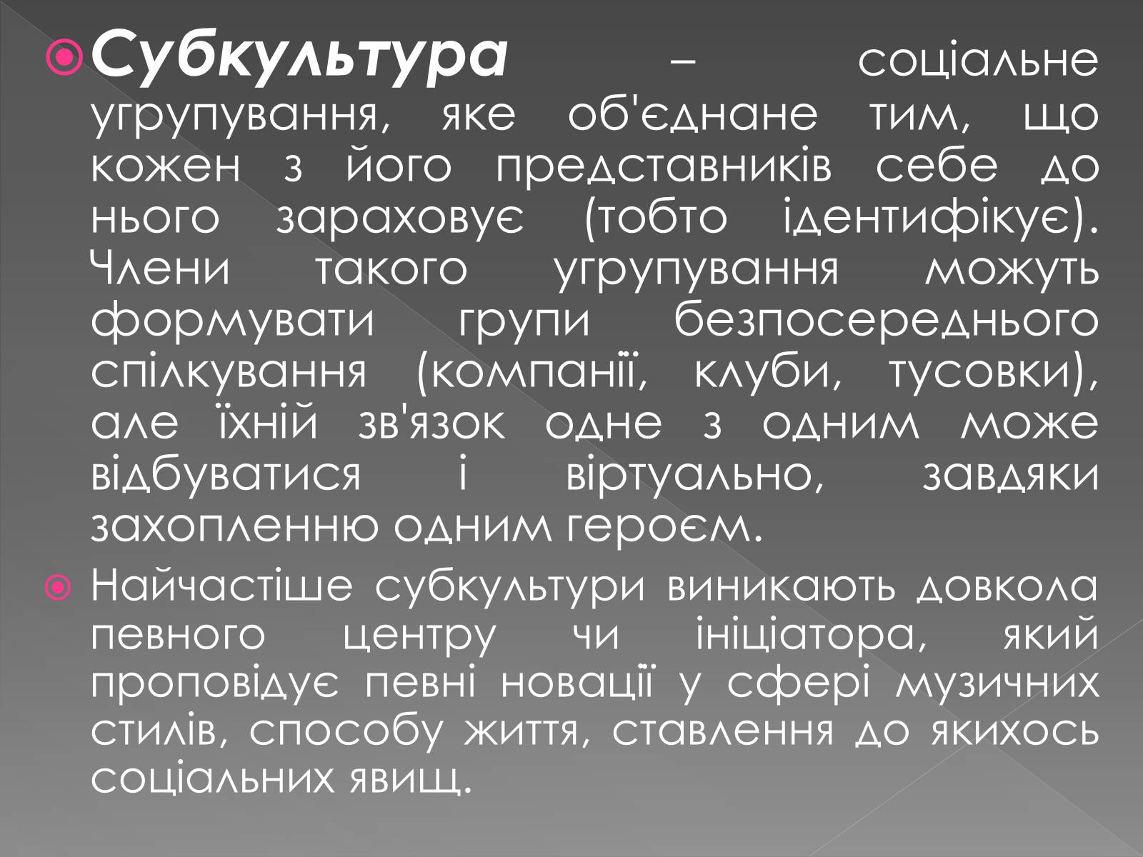 Презентація на тему «Молодіжні субкультури» (варіант 13) - Слайд #2 Презентація на тему «Молодіжні субкультури» (варіант 13) - Слайд #2