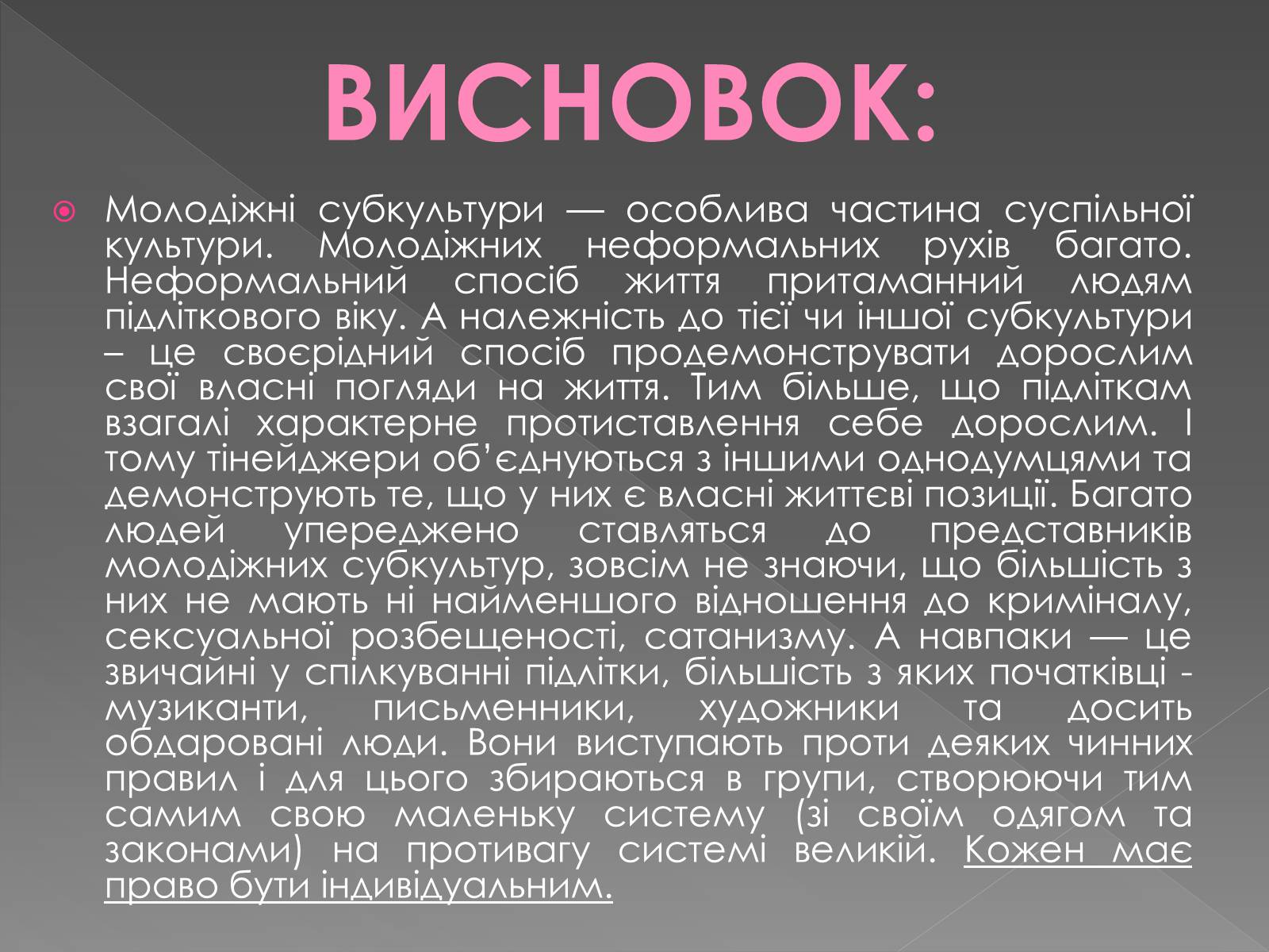Презентація на тему «Молодіжні субкультури» (варіант 13) - Слайд #22 Презентація на тему «Молодіжні субкультури» (варіант 13) - Слайд #22