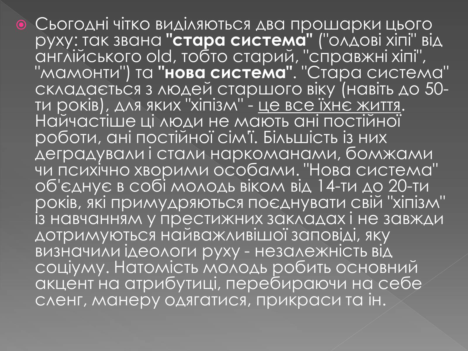 Презентація на тему «Молодіжні субкультури» (варіант 13) - Слайд #8 Презентація на тему «Молодіжні субкультури» (варіант 13) - Слайд #8