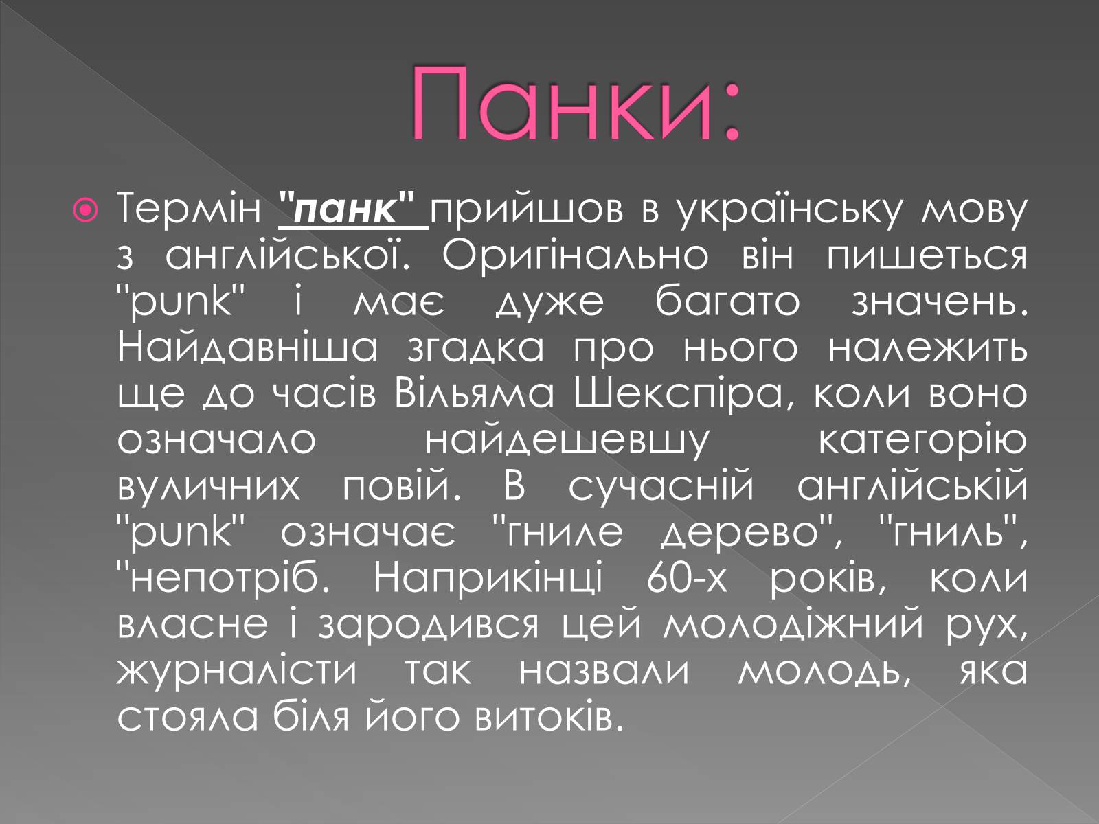 Презентація на тему «Молодіжні субкультури» (варіант 13) - Слайд #9 Презентація на тему «Молодіжні субкультури» (варіант 13) - Слайд #9