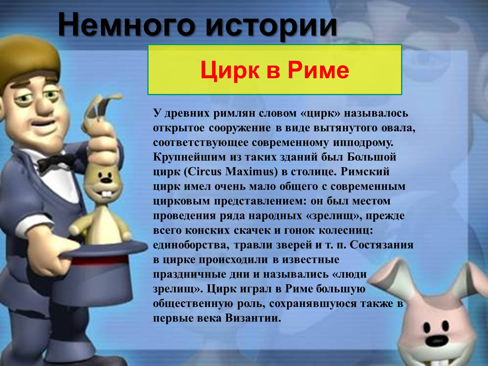 Презентація на тему «Цирк» - Слайд #2 Презентація на тему «Цирк» - Слайд #2