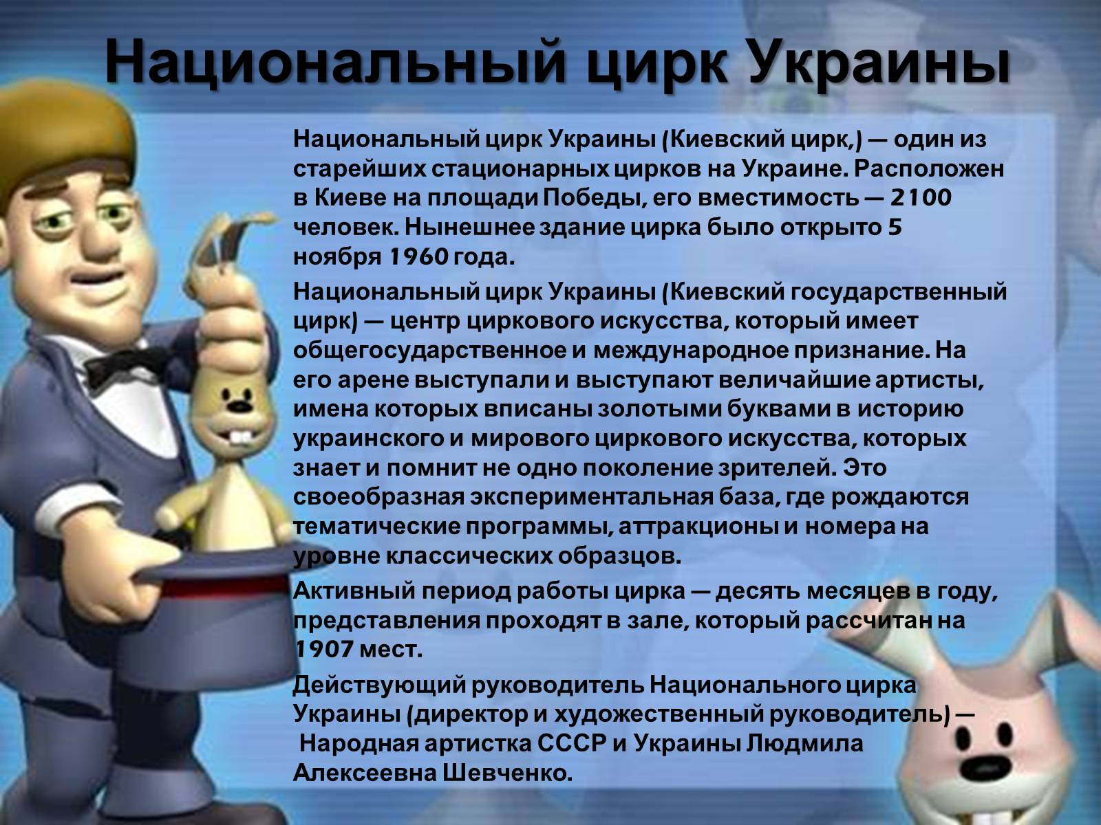 Презентація на тему «Цирк» - Слайд #23 Презентація на тему «Цирк» - Слайд #23