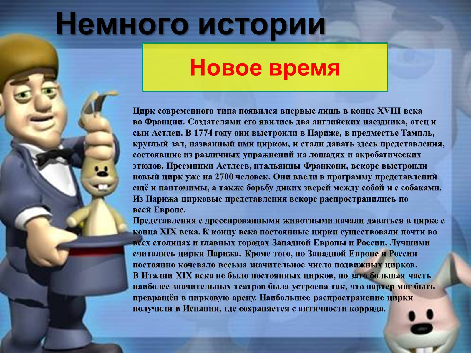 Презентація на тему «Цирк» - Слайд #5 Презентація на тему «Цирк» - Слайд #5