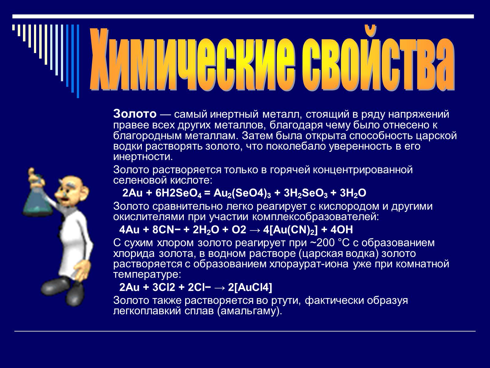 Презентація на тему «Золото» - Слайд #7 Презентація на тему «Золото» - Слайд #7