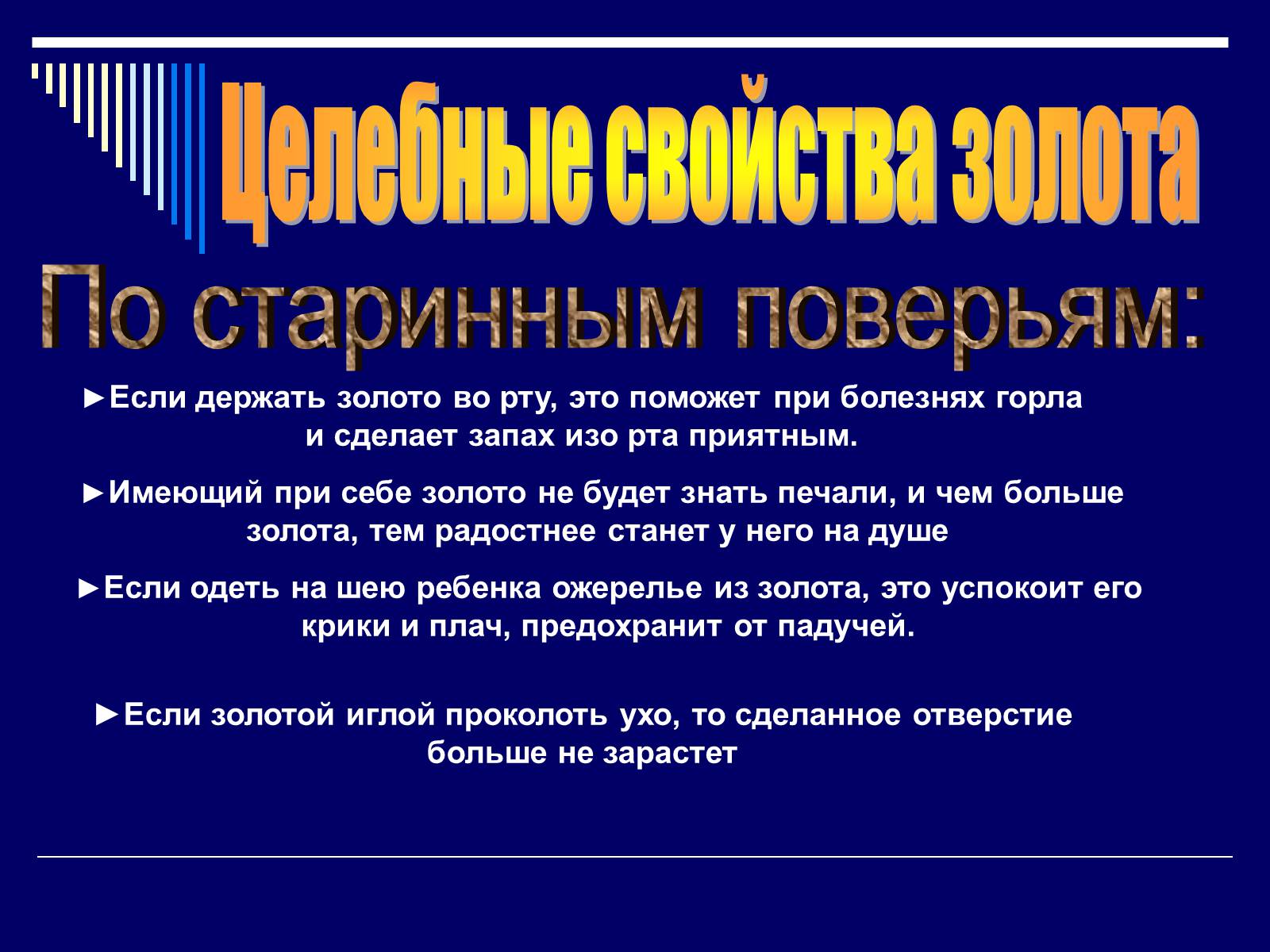 Презентація на тему «Золото» - Слайд #8 Презентація на тему «Золото» - Слайд #8