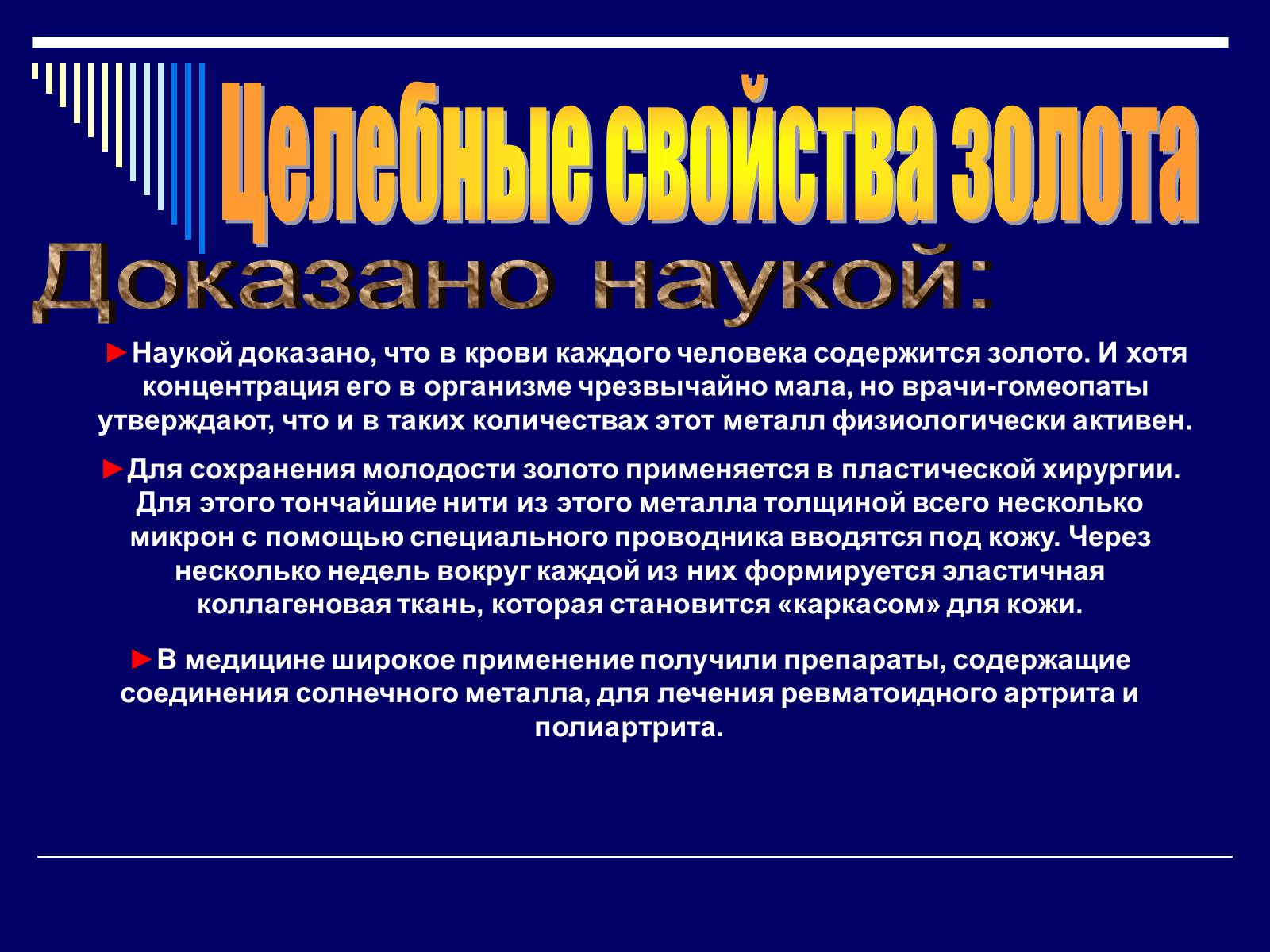 Презентація на тему «Золото» - Слайд #9 Презентація на тему «Золото» - Слайд #9
