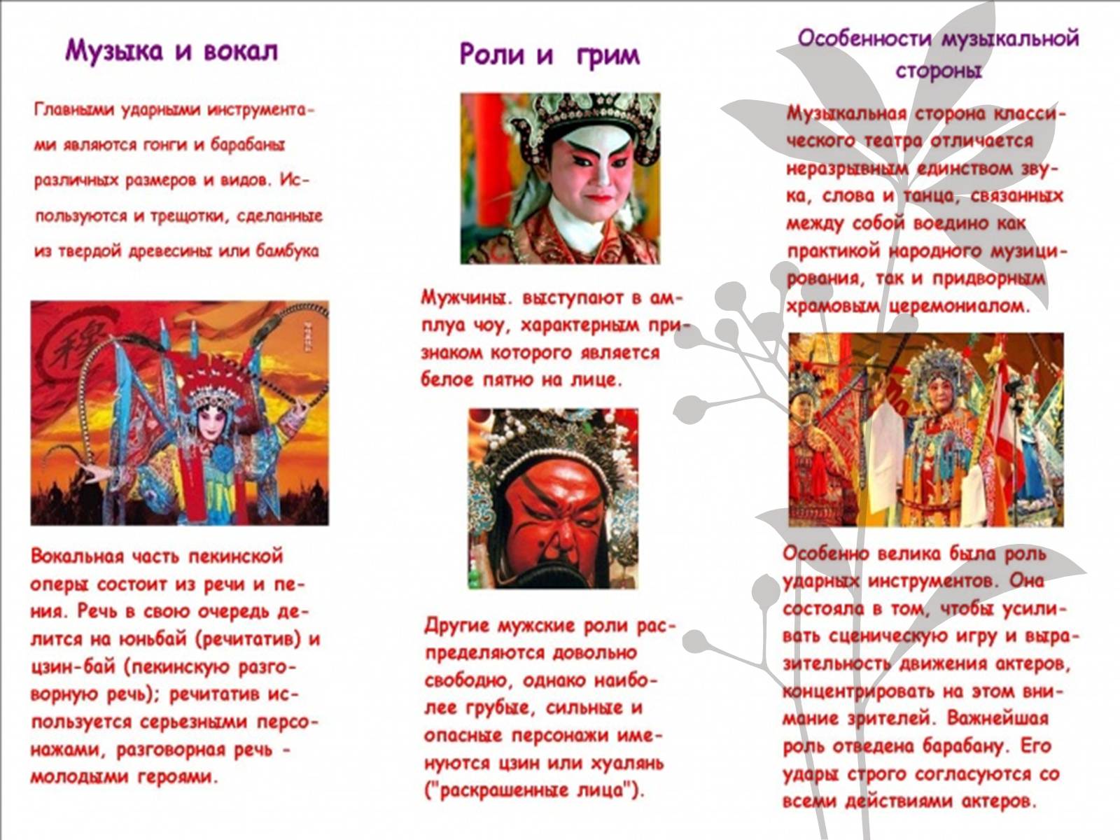 Презентація на тему «Китайская опера» (варіант 1) - Слайд #4 Презентація на тему «Китайская опера» (варіант 1) - Слайд #4