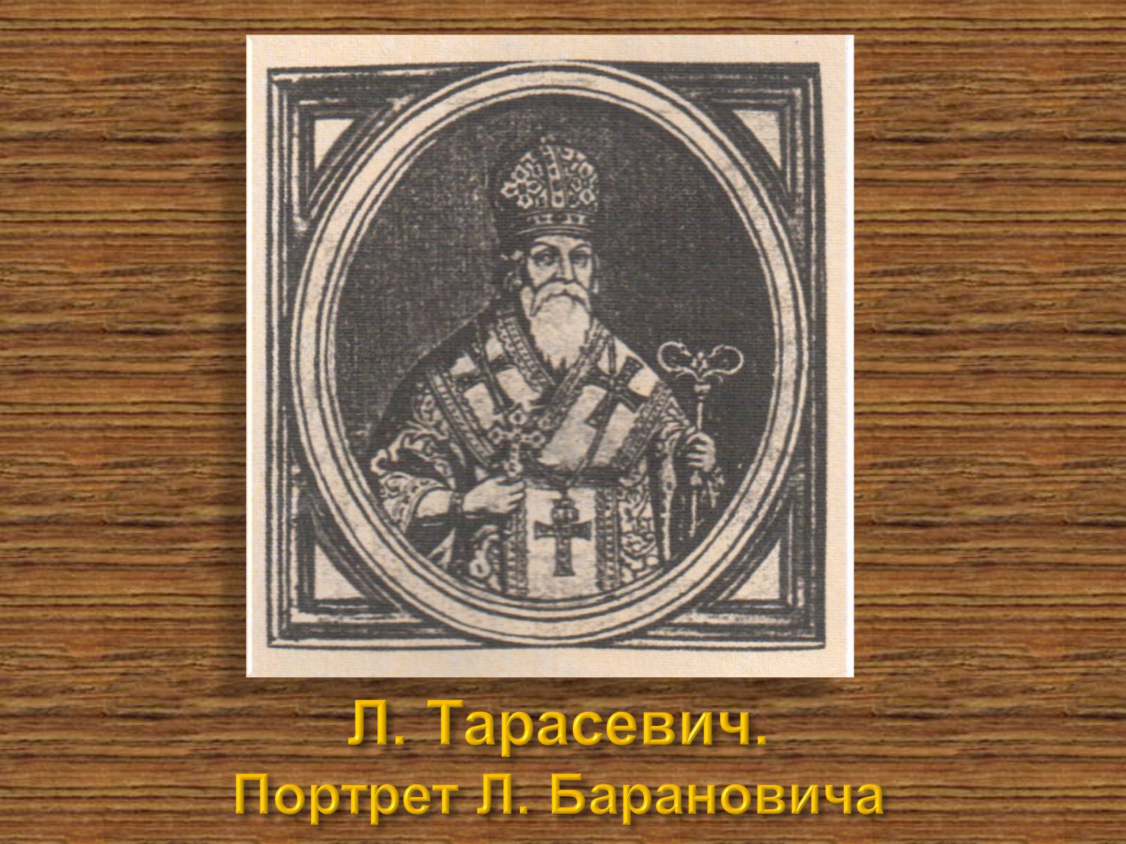 Презентація на тему «Портретний живопис» - Слайд #12 Презентація на тему «Портретний живопис» - Слайд #12