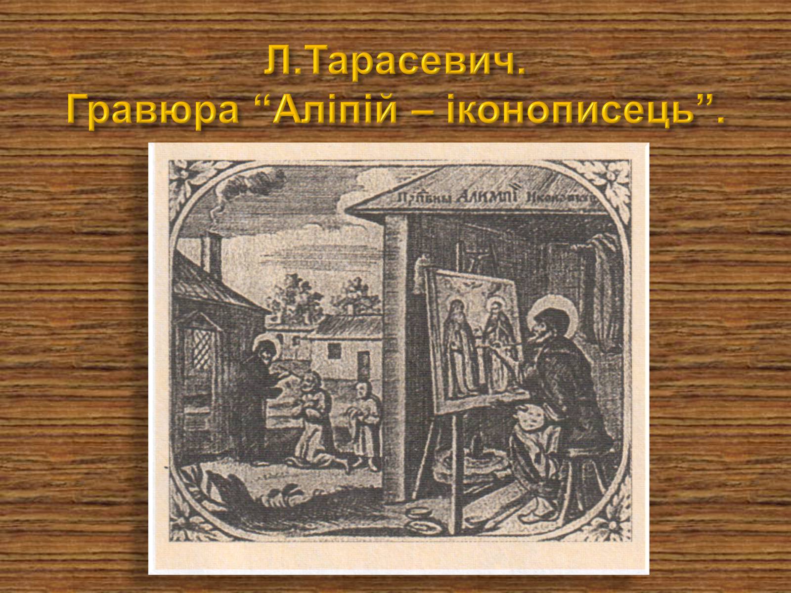 Презентація на тему «Портретний живопис» - Слайд #13 Презентація на тему «Портретний живопис» - Слайд #13