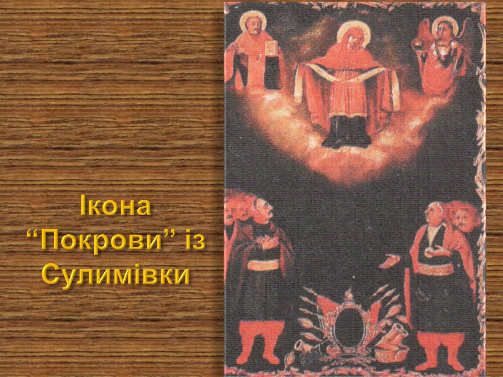 Презентація на тему «Портретний живопис» - Слайд #2 Презентація на тему «Портретний живопис» - Слайд #2