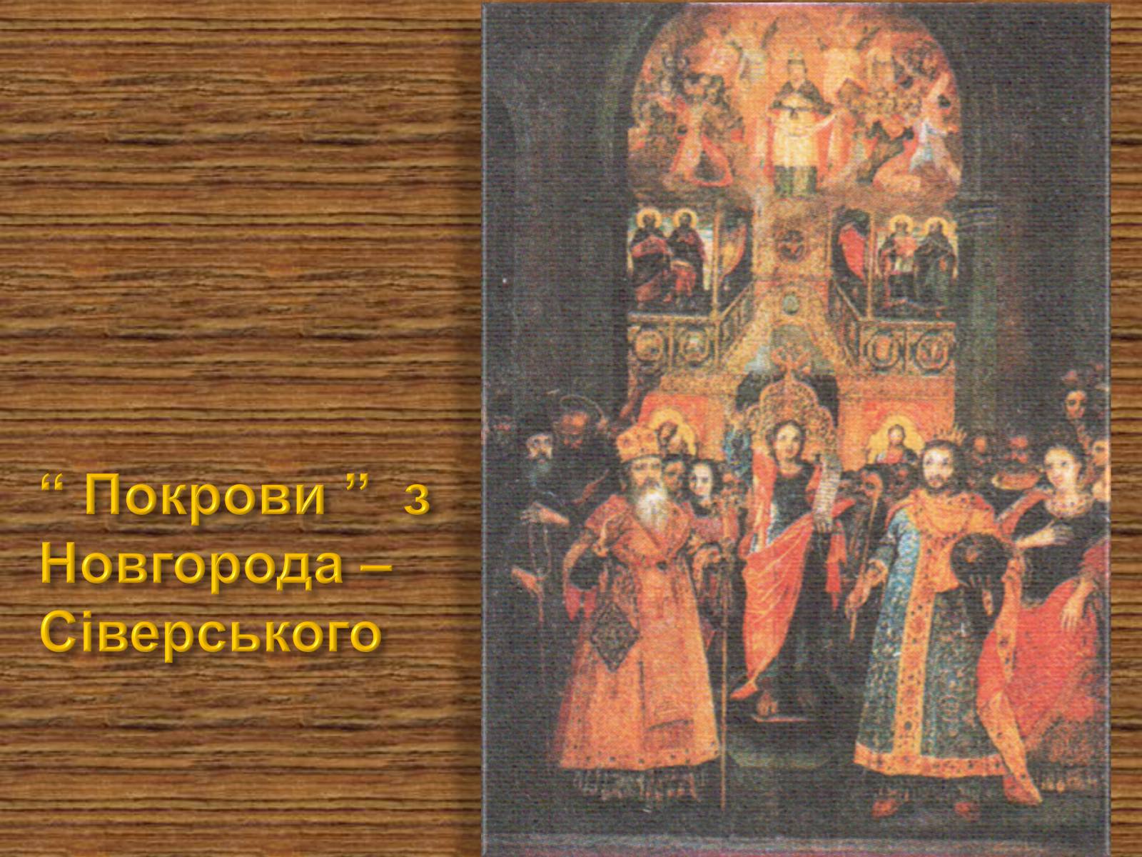 Презентація на тему «Портретний живопис» - Слайд #3 Презентація на тему «Портретний живопис» - Слайд #3