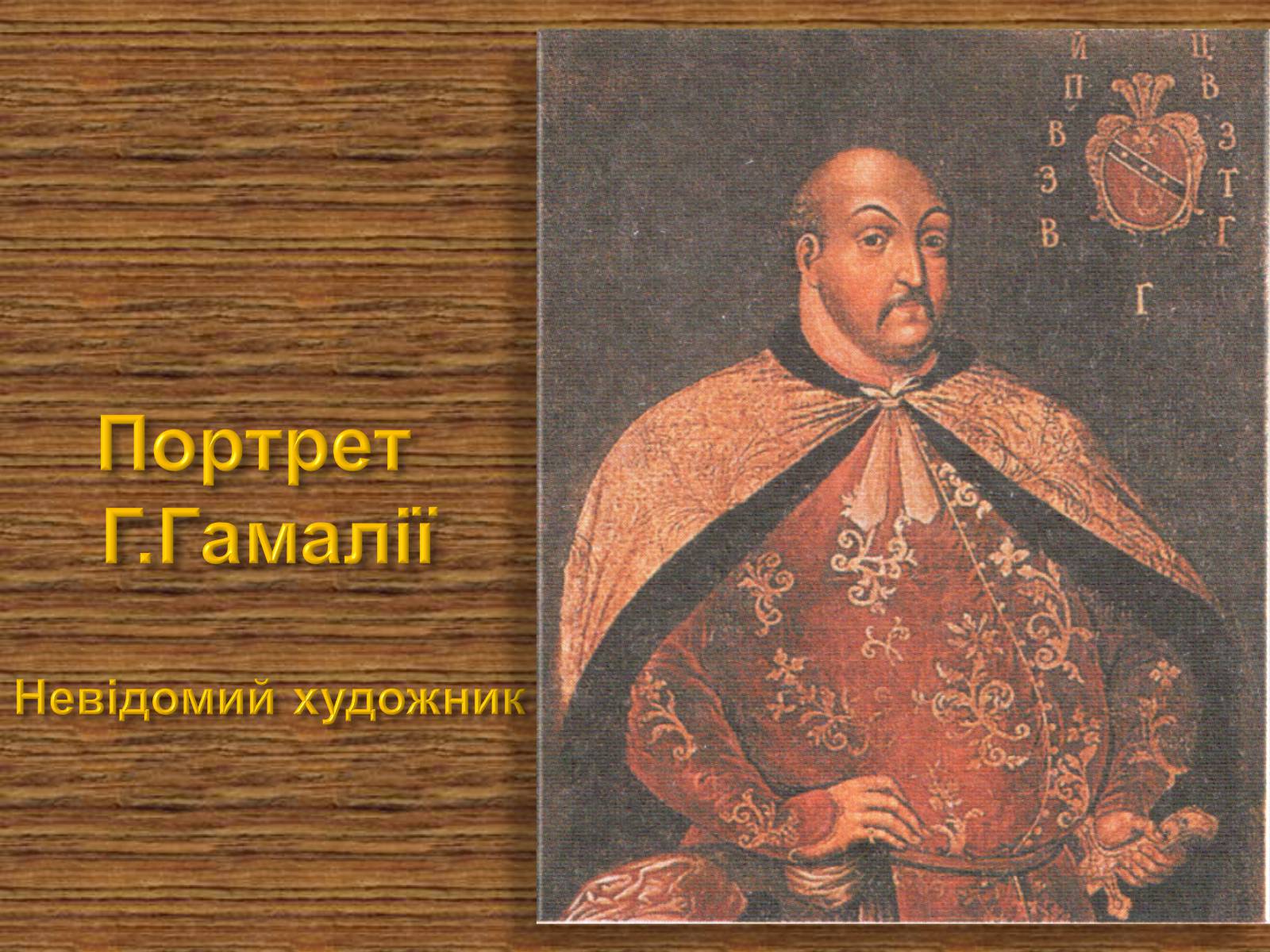 Презентація на тему «Портретний живопис» - Слайд #6 Презентація на тему «Портретний живопис» - Слайд #6