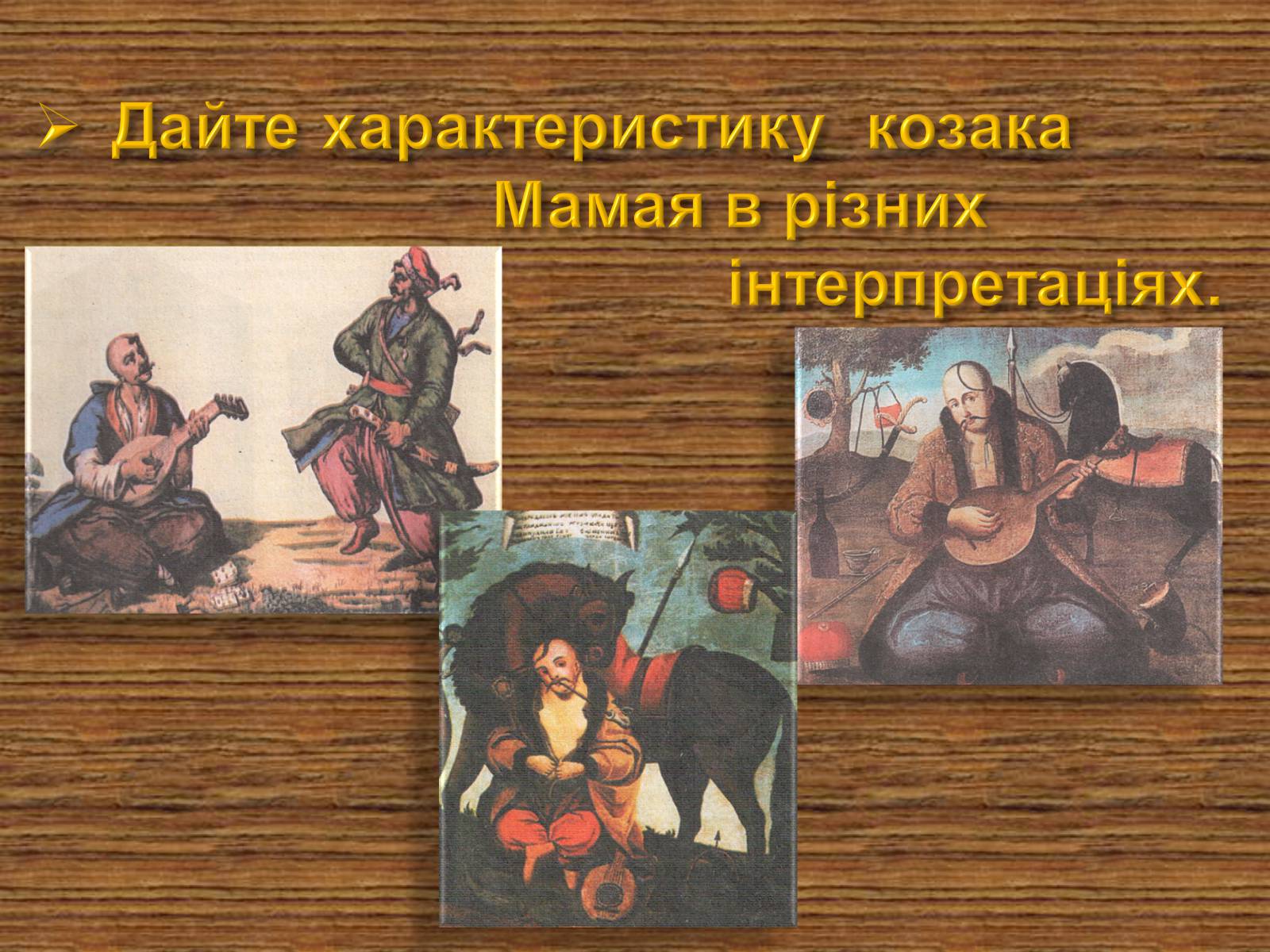 Презентація на тему «Портретний живопис» - Слайд #8 Презентація на тему «Портретний живопис» - Слайд #8