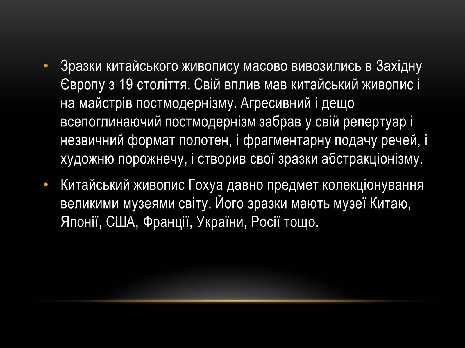 Презентація на тему «Китайський живопис» (варіант 1) - Слайд #10 Презентація на тему «Китайський живопис» (варіант 1) - Слайд #10