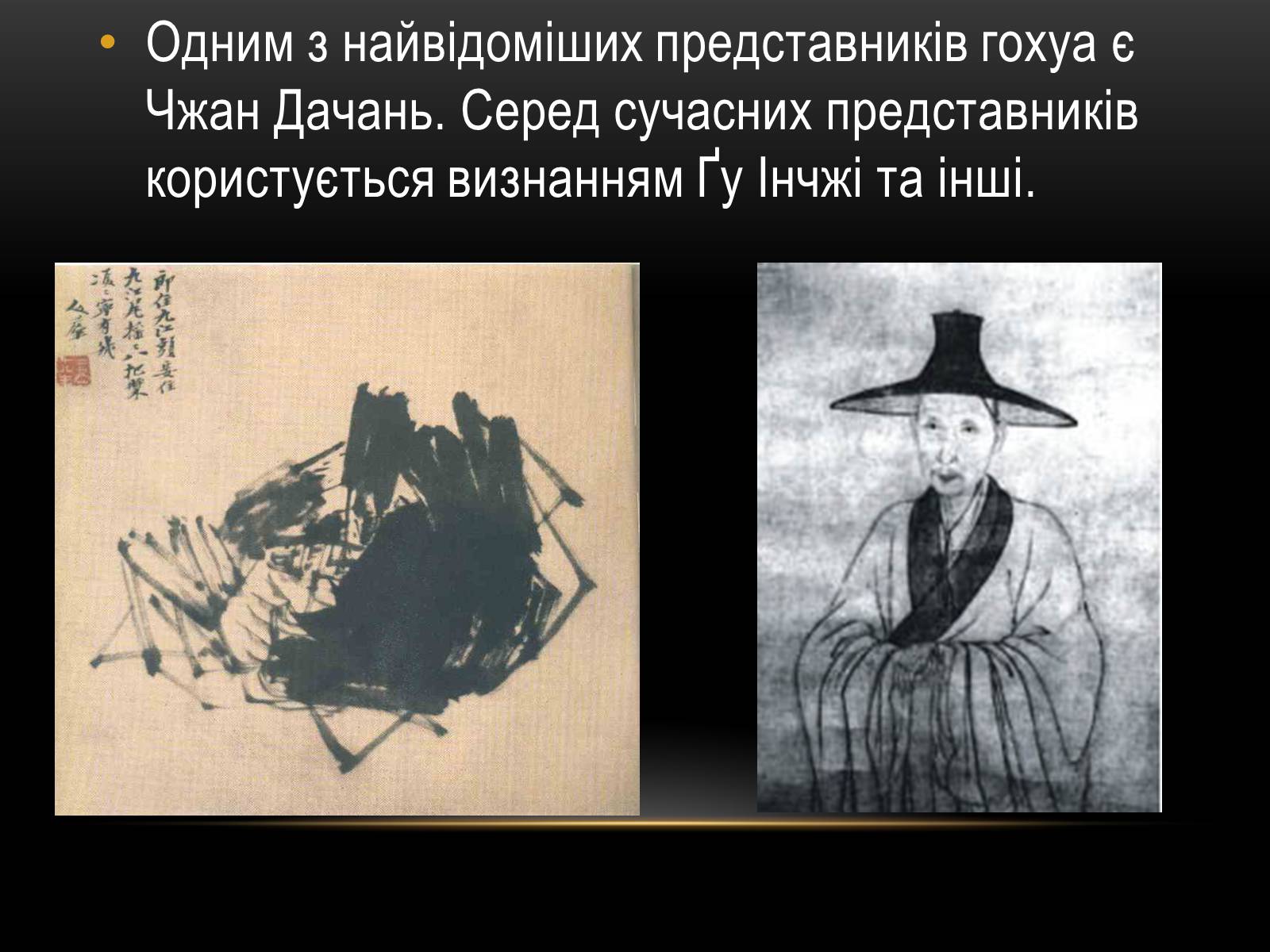 Презентація на тему «Китайський живопис» (варіант 1) - Слайд #11 Презентація на тему «Китайський живопис» (варіант 1) - Слайд #11