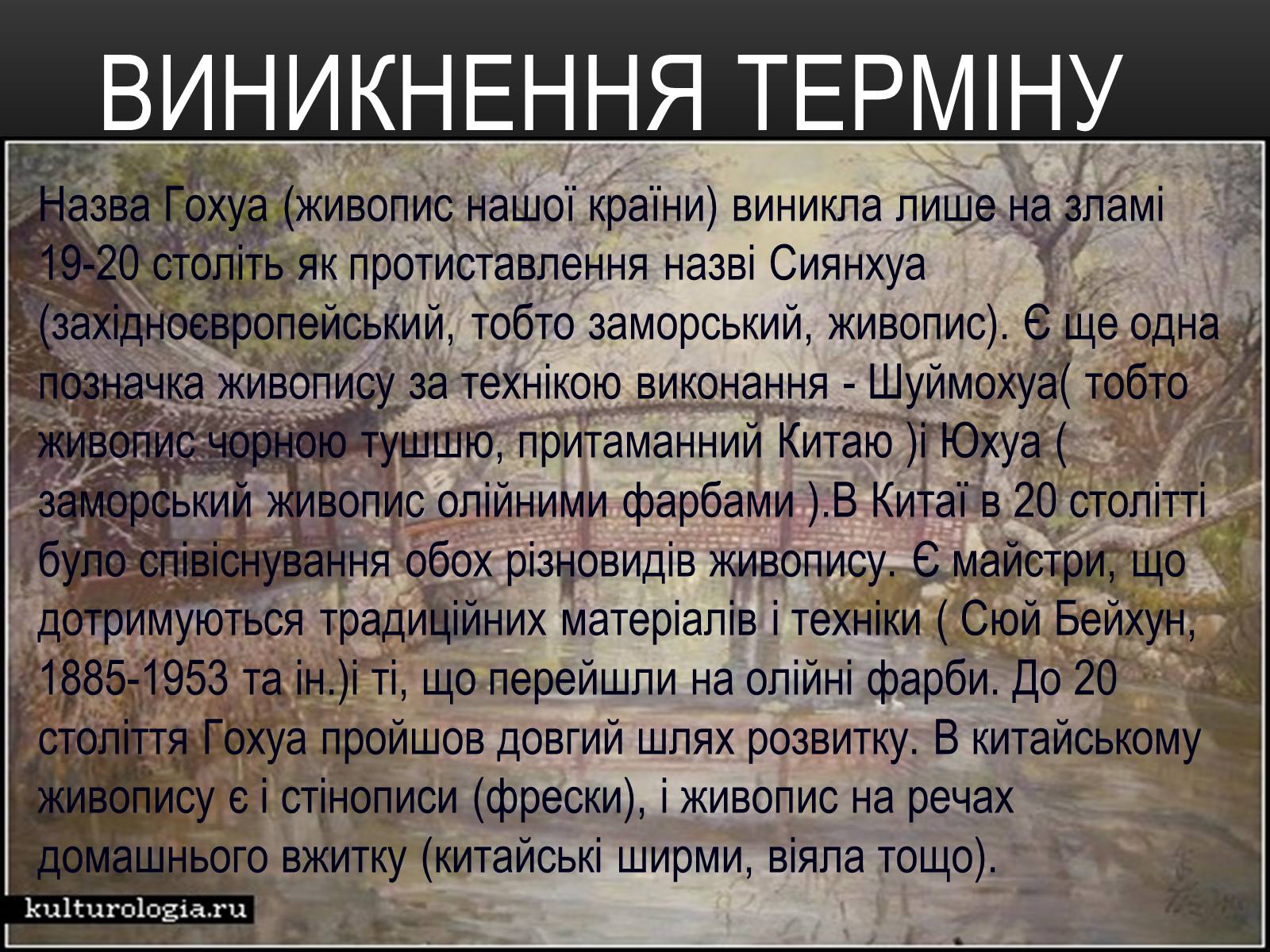 Презентація на тему «Китайський живопис» (варіант 1) - Слайд #3 Презентація на тему «Китайський живопис» (варіант 1) - Слайд #3