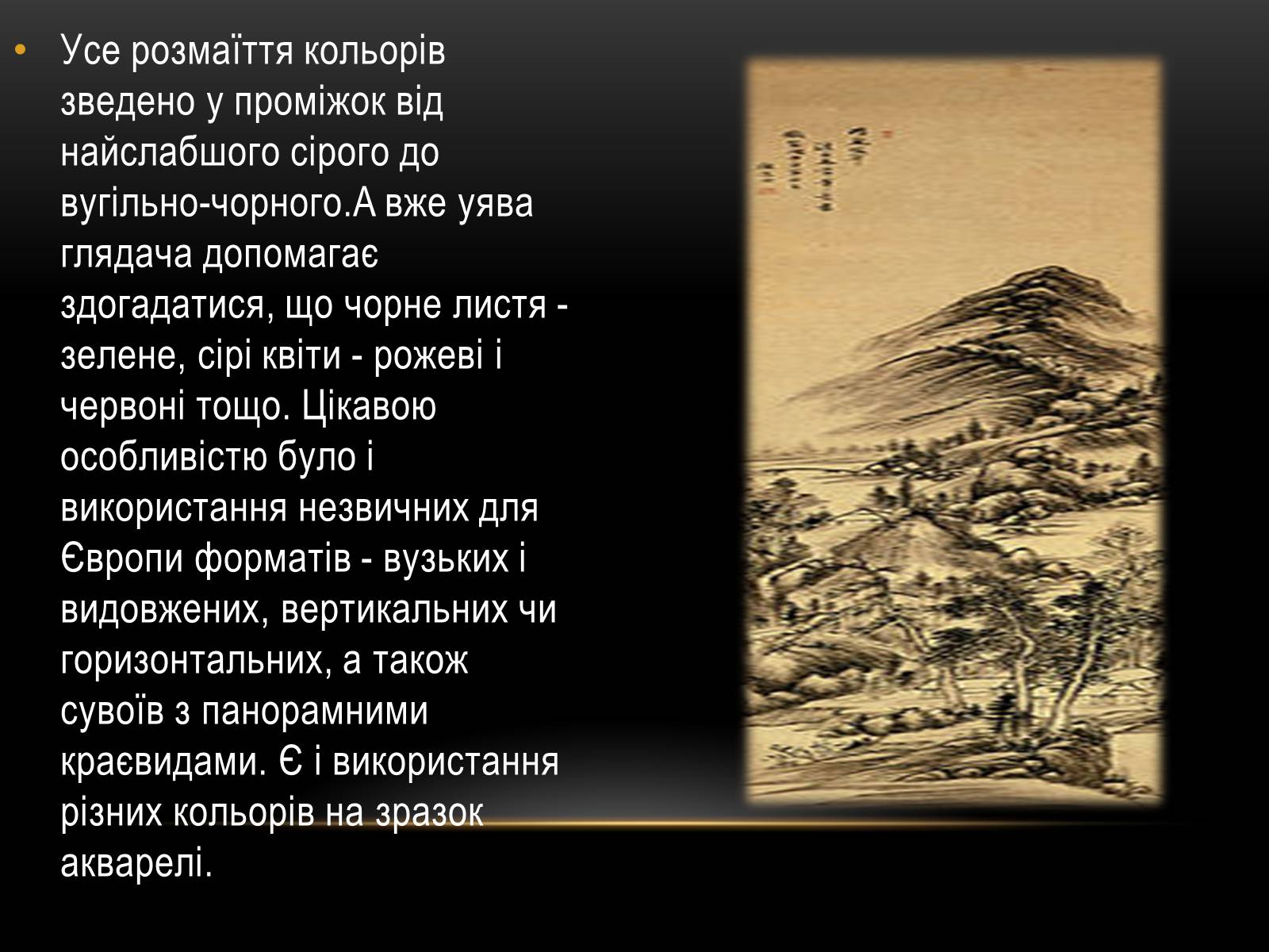 Презентація на тему «Китайський живопис» (варіант 1) - Слайд #5 Презентація на тему «Китайський живопис» (варіант 1) - Слайд #5