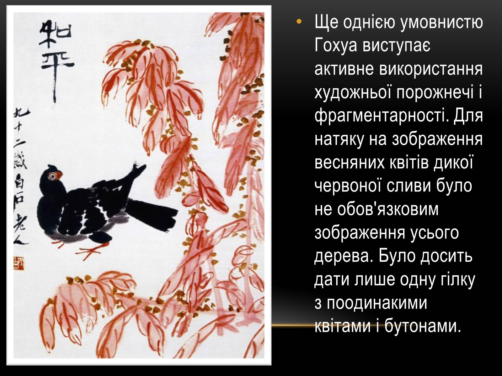 Презентація на тему «Китайський живопис» (варіант 1) - Слайд #6 Презентація на тему «Китайський живопис» (варіант 1) - Слайд #6