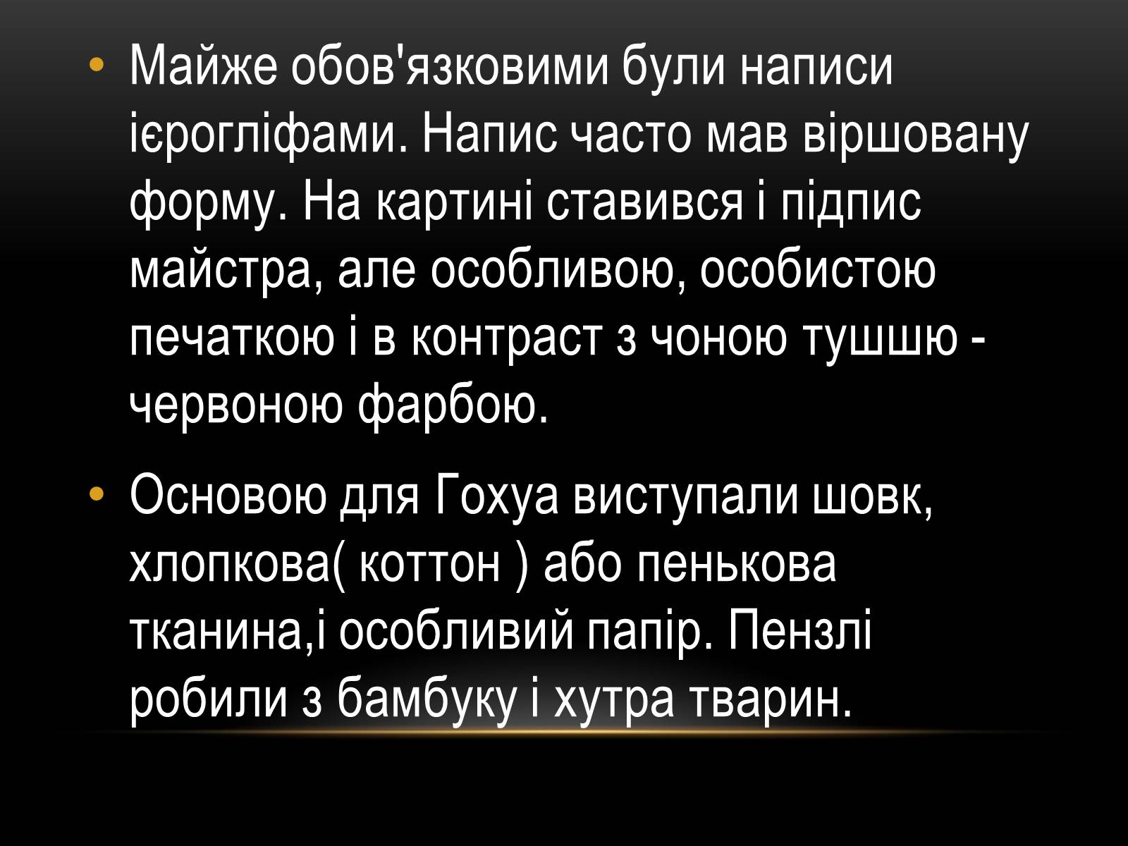 Презентація на тему «Китайський живопис» (варіант 1) - Слайд #7 Презентація на тему «Китайський живопис» (варіант 1) - Слайд #7