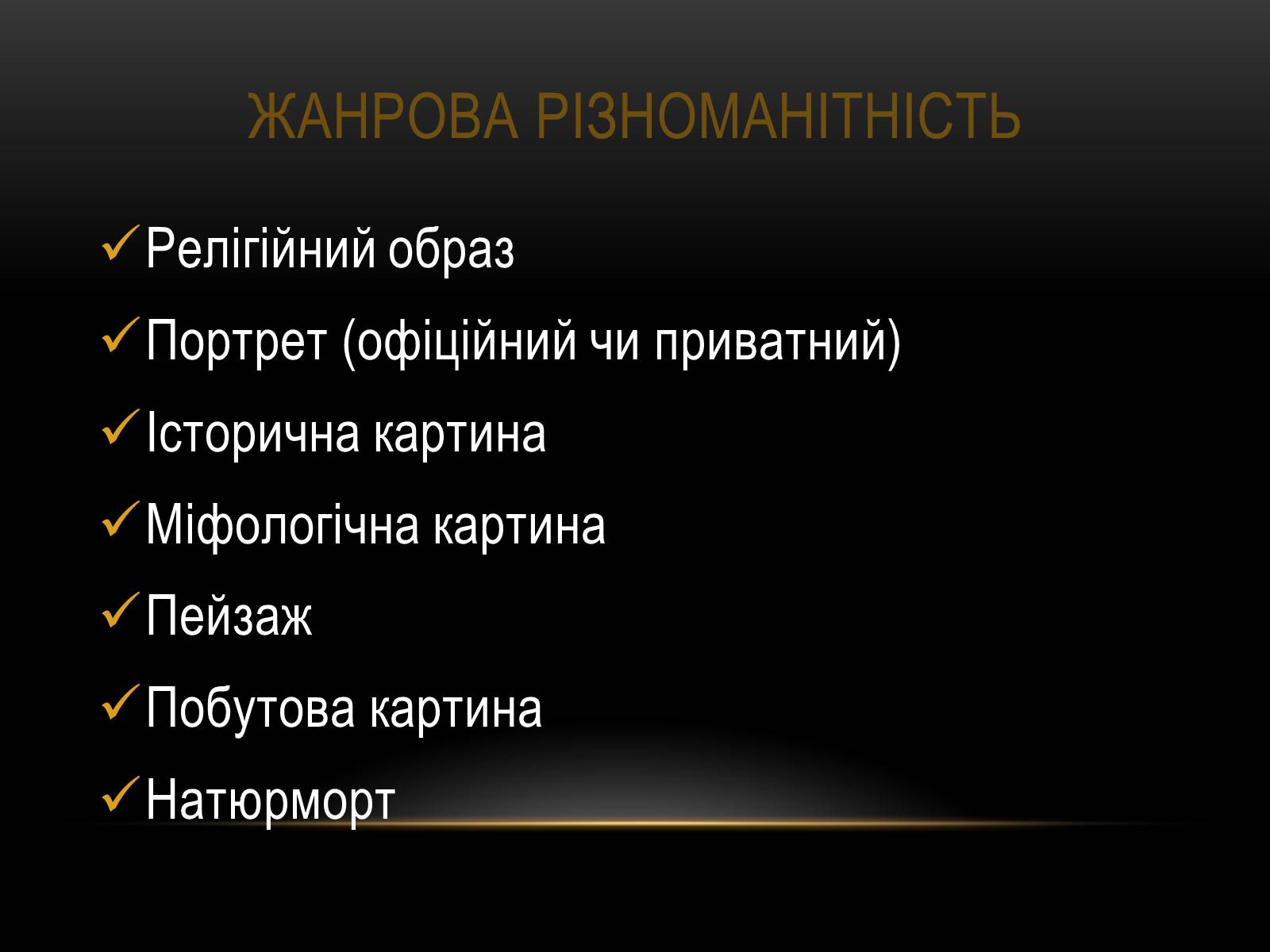 Презентація на тему «Китайський живопис» (варіант 1) - Слайд #8 Презентація на тему «Китайський живопис» (варіант 1) - Слайд #8