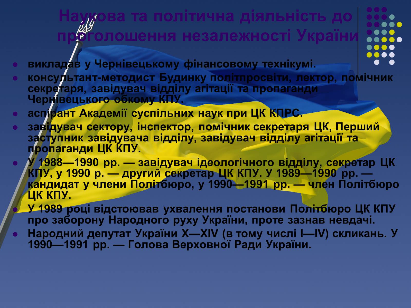 Презентація на тему «Леонід Кравчук» (варіант 1) - Слайд #3 Презентація на тему «Леонід Кравчук» (варіант 1) - Слайд #3