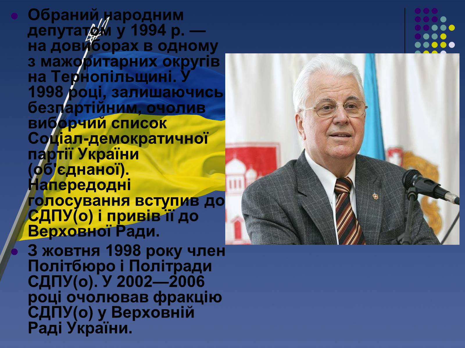 Презентація на тему «Леонід Кравчук» (варіант 1) - Слайд #6 Презентація на тему «Леонід Кравчук» (варіант 1) - Слайд #6