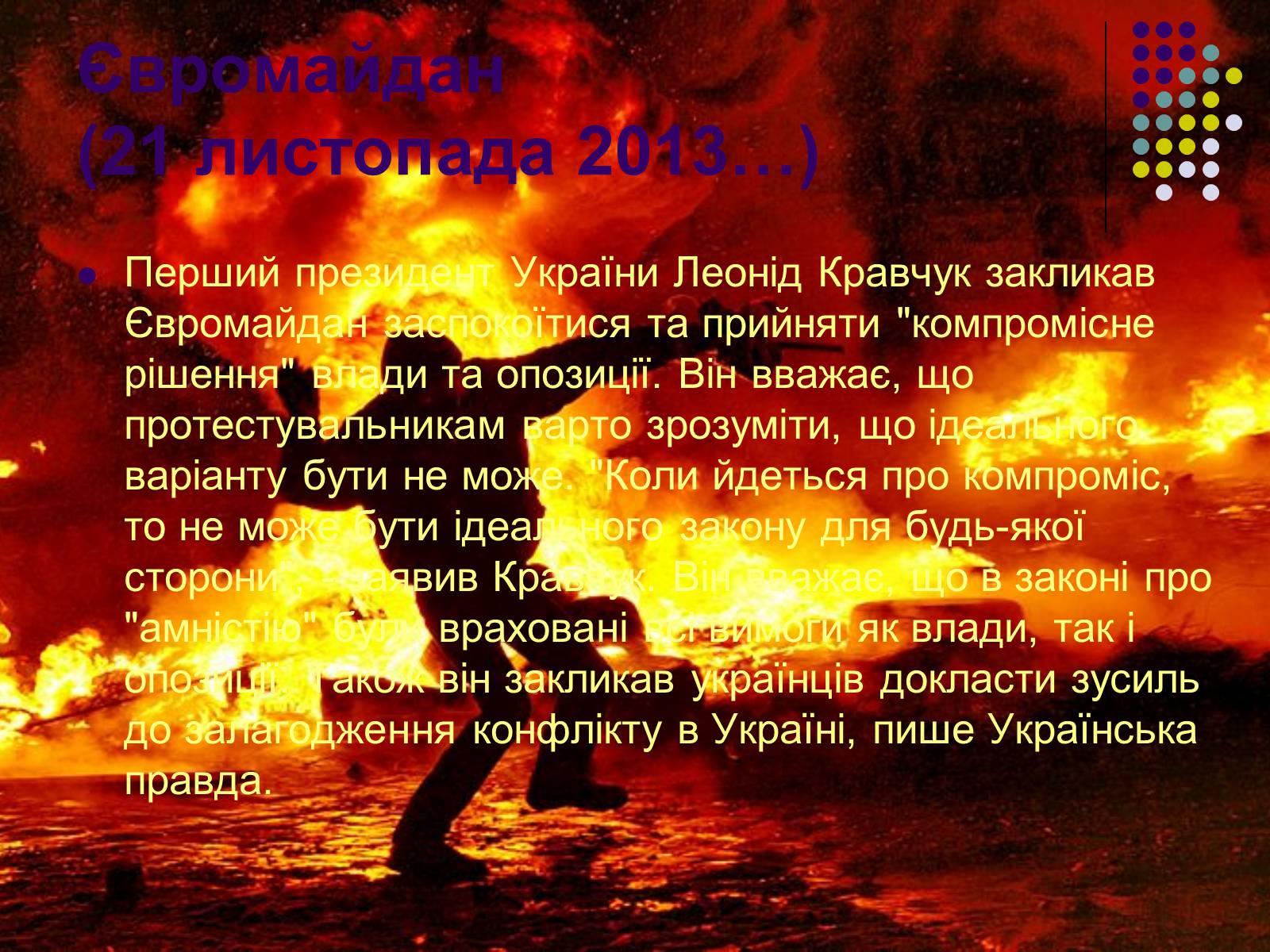 Презентація на тему «Леонід Кравчук» (варіант 1) - Слайд #9 Презентація на тему «Леонід Кравчук» (варіант 1) - Слайд #9