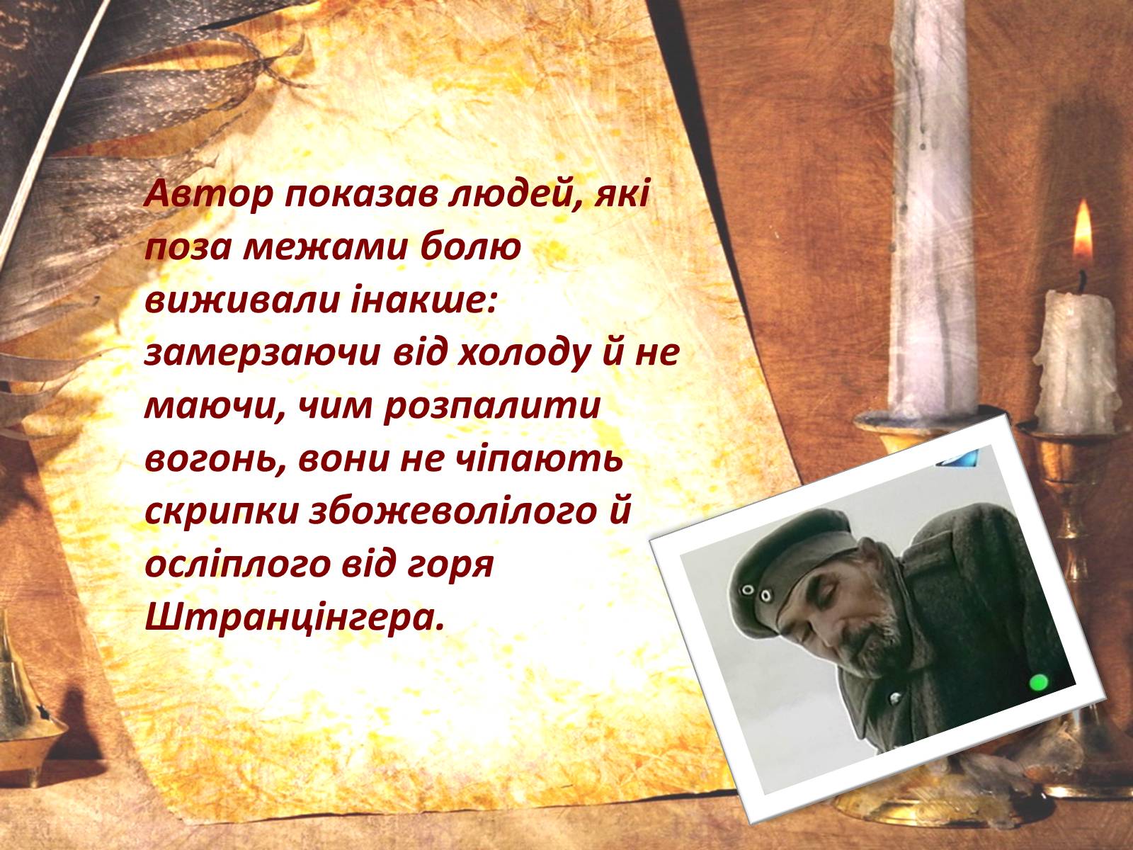 Презентація на тему «Поза межами болю» - Слайд #10 Презентація на тему «Поза межами болю» - Слайд #10