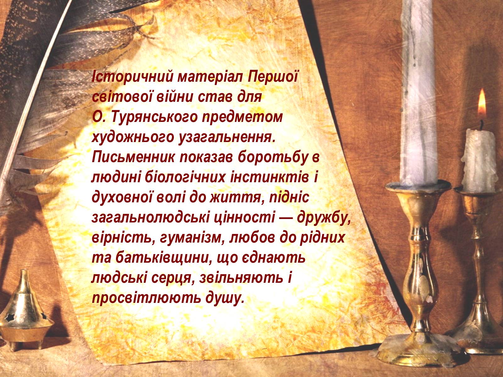 Презентація на тему «Поза межами болю» - Слайд #12 Презентація на тему «Поза межами болю» - Слайд #12