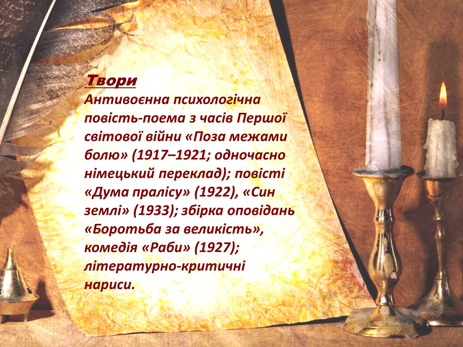 Презентація на тему «Поза межами болю» - Слайд #13 Презентація на тему «Поза межами болю» - Слайд #13