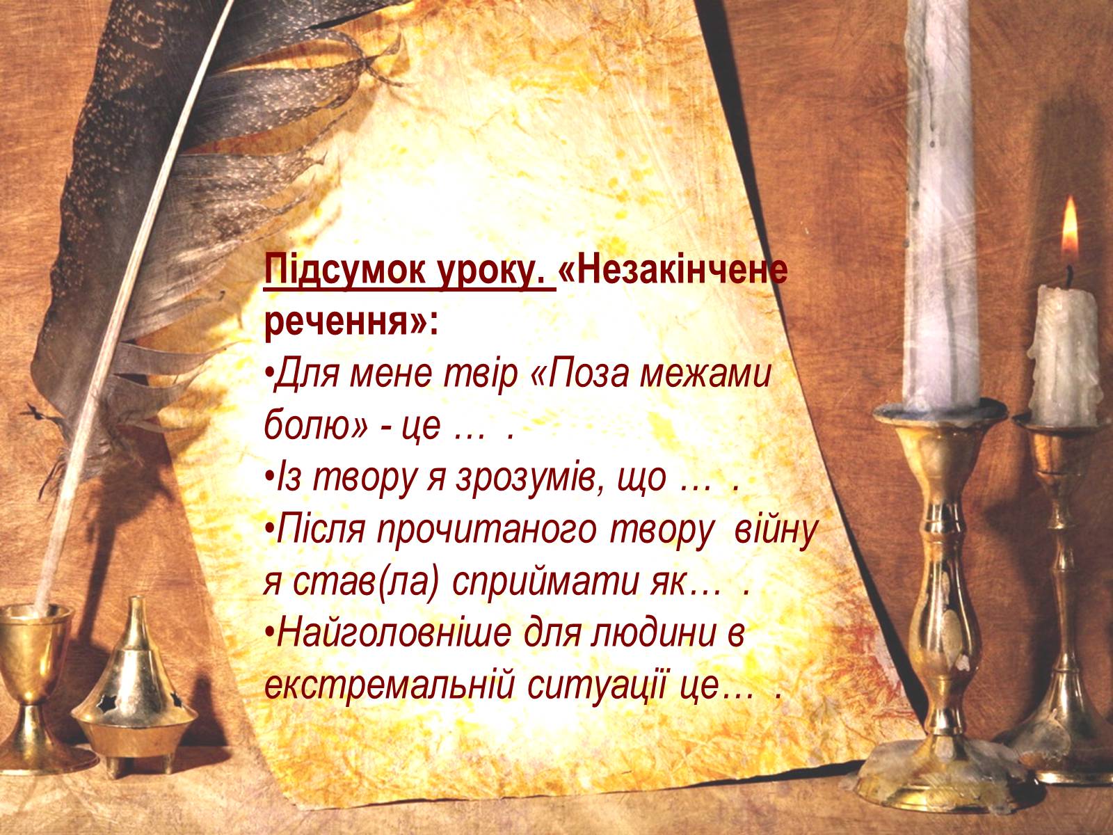 Презентація на тему «Поза межами болю» - Слайд #14 Презентація на тему «Поза межами болю» - Слайд #14