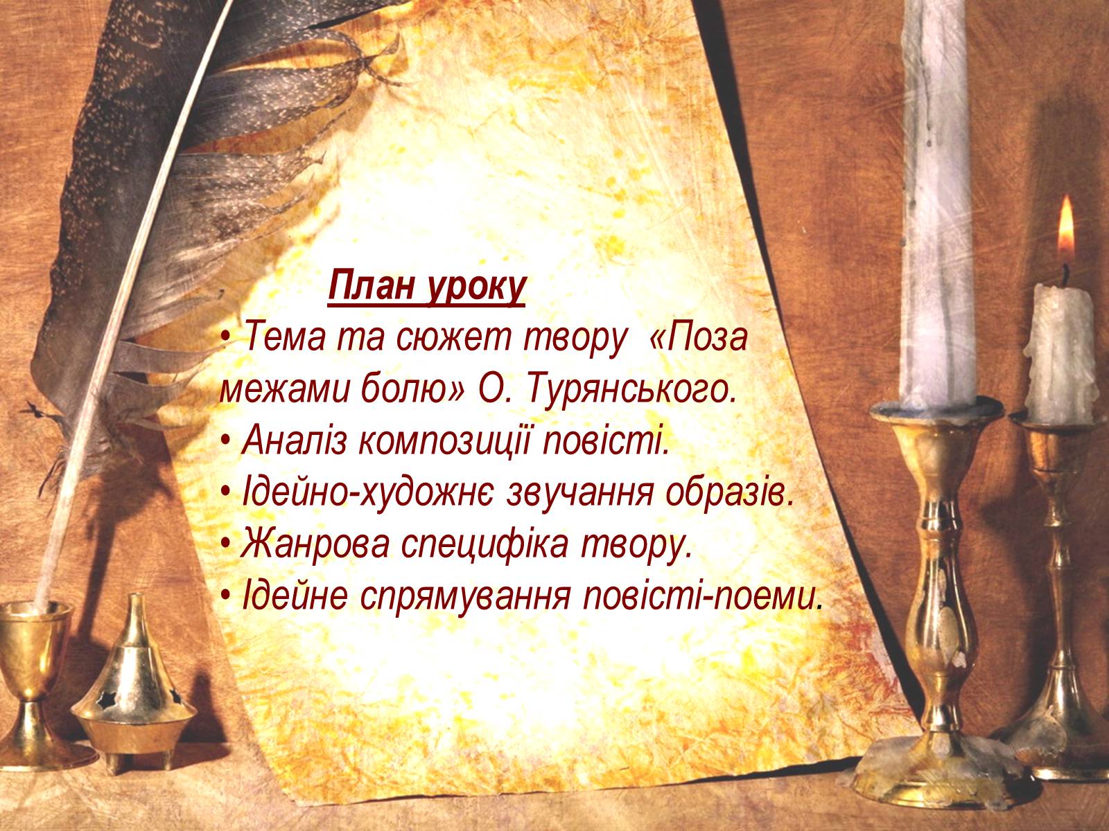 Презентація на тему «Поза межами болю» - Слайд #6 Презентація на тему «Поза межами болю» - Слайд #6