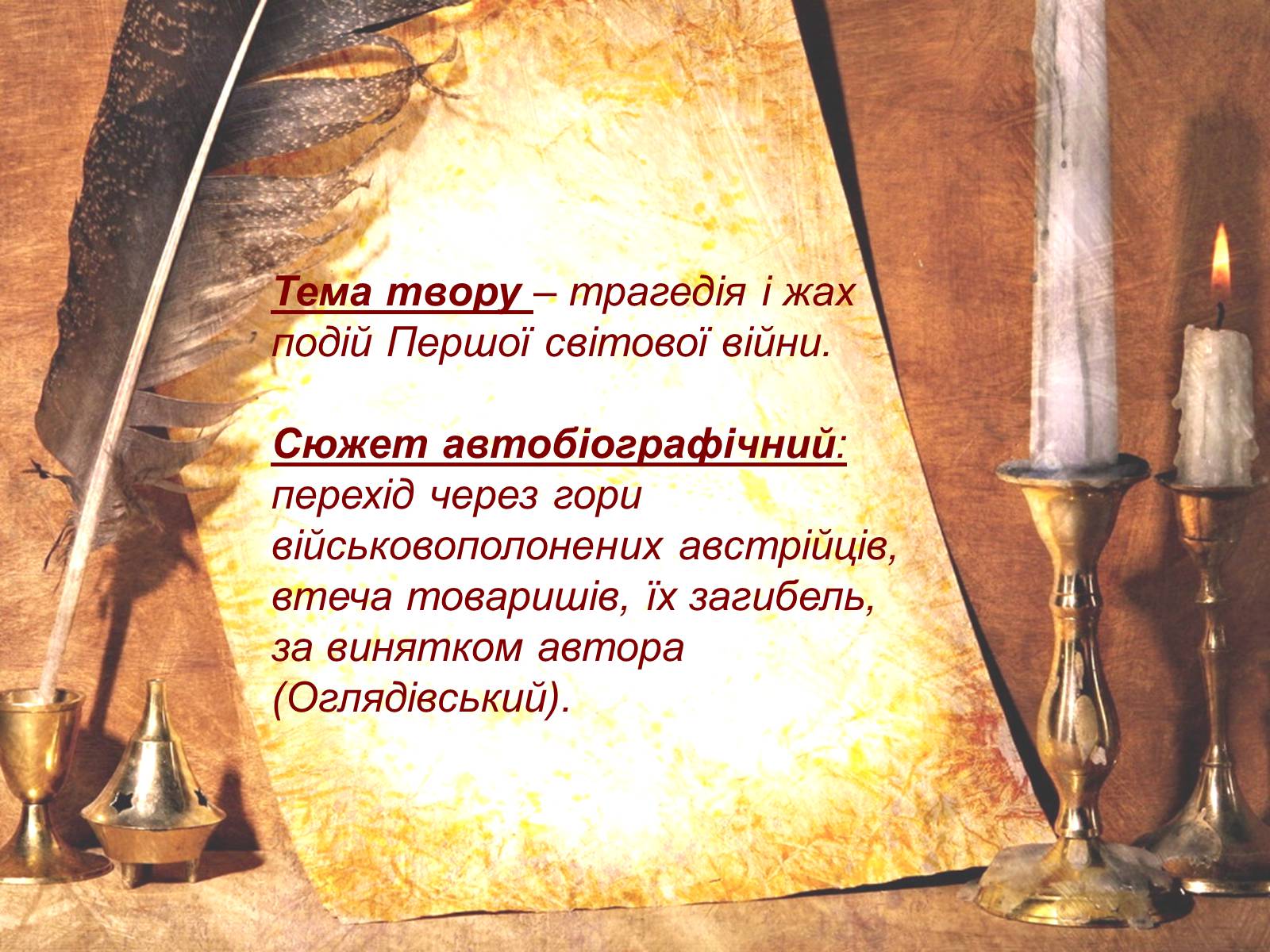 Презентація на тему «Поза межами болю» - Слайд #7 Презентація на тему «Поза межами болю» - Слайд #7