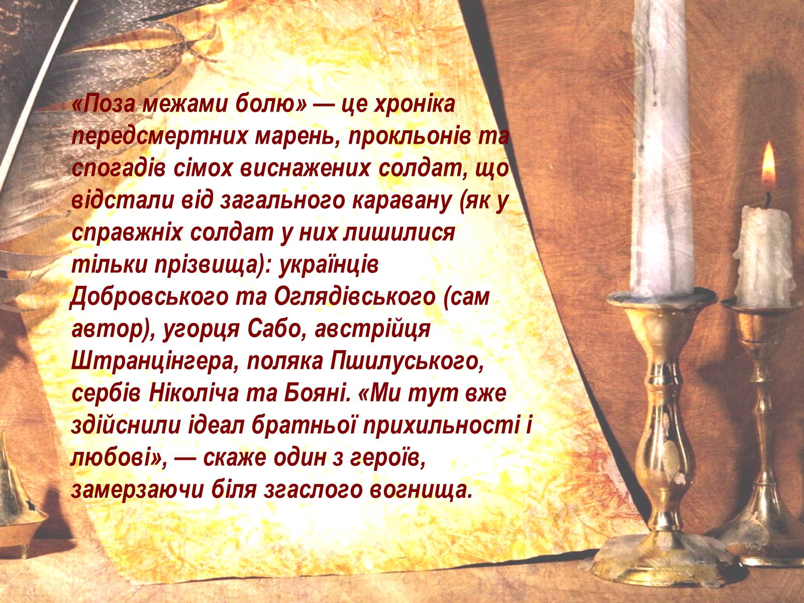 Презентація на тему «Поза межами болю» - Слайд #9 Презентація на тему «Поза межами болю» - Слайд #9