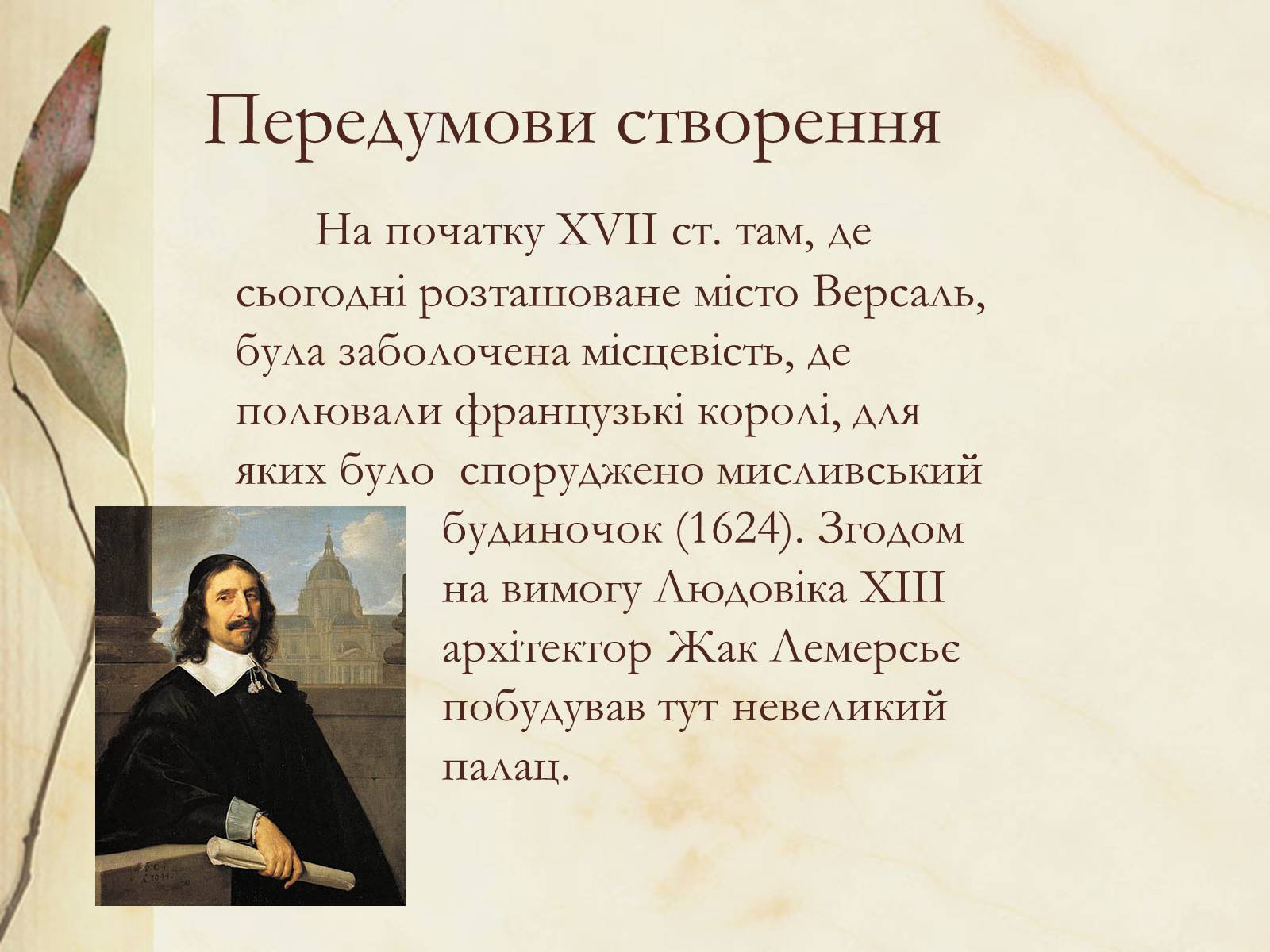 Презентація на тему «Версаль» (варіант 4) - Слайд #2 Презентація на тему «Версаль» (варіант 4) - Слайд #2