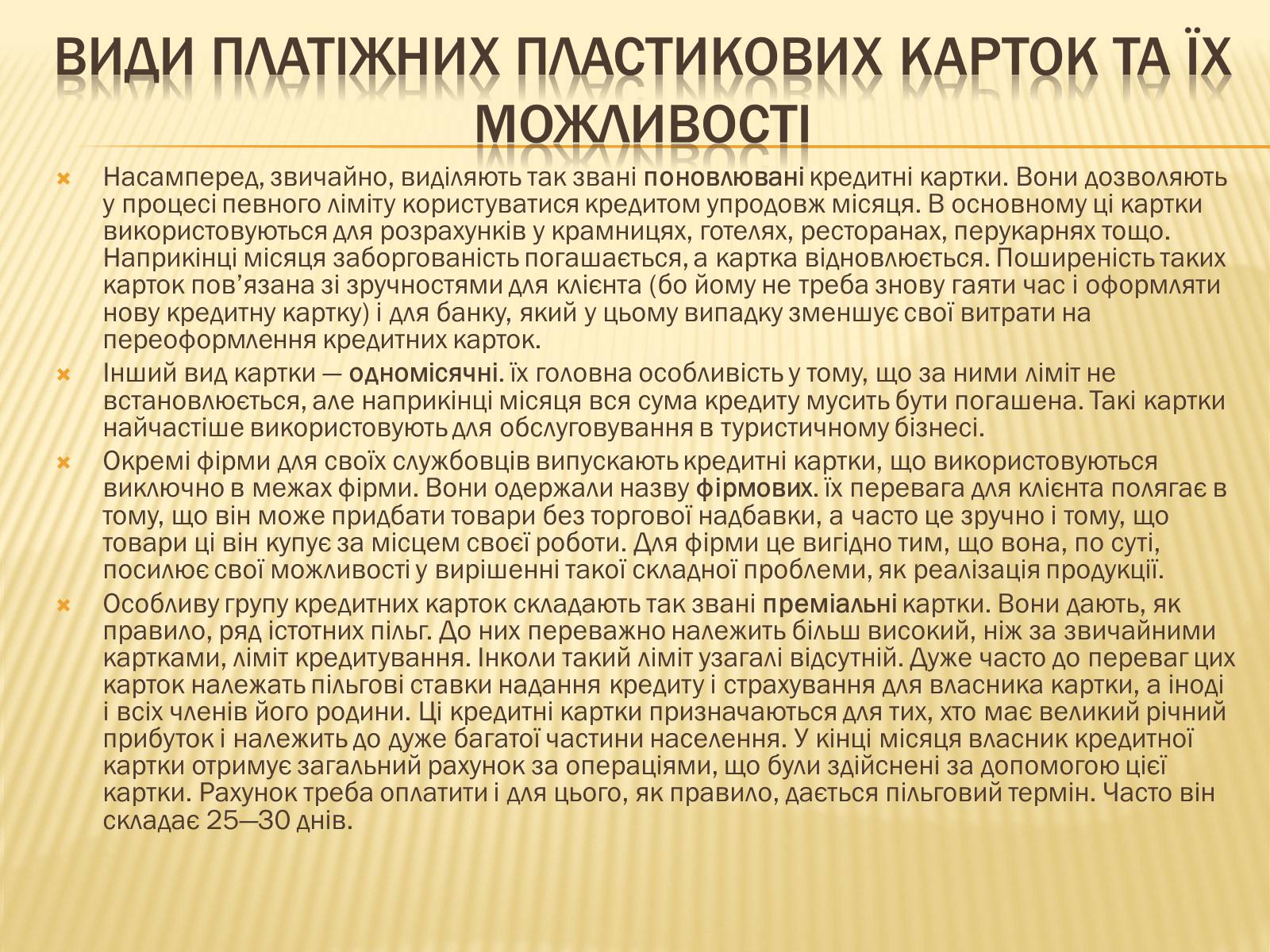 Презентація на тему «Види пластикових карток та їх можливості» - Слайд #2 Презентація на тему «Види пластикових карток та їх можливості» - Слайд #2
