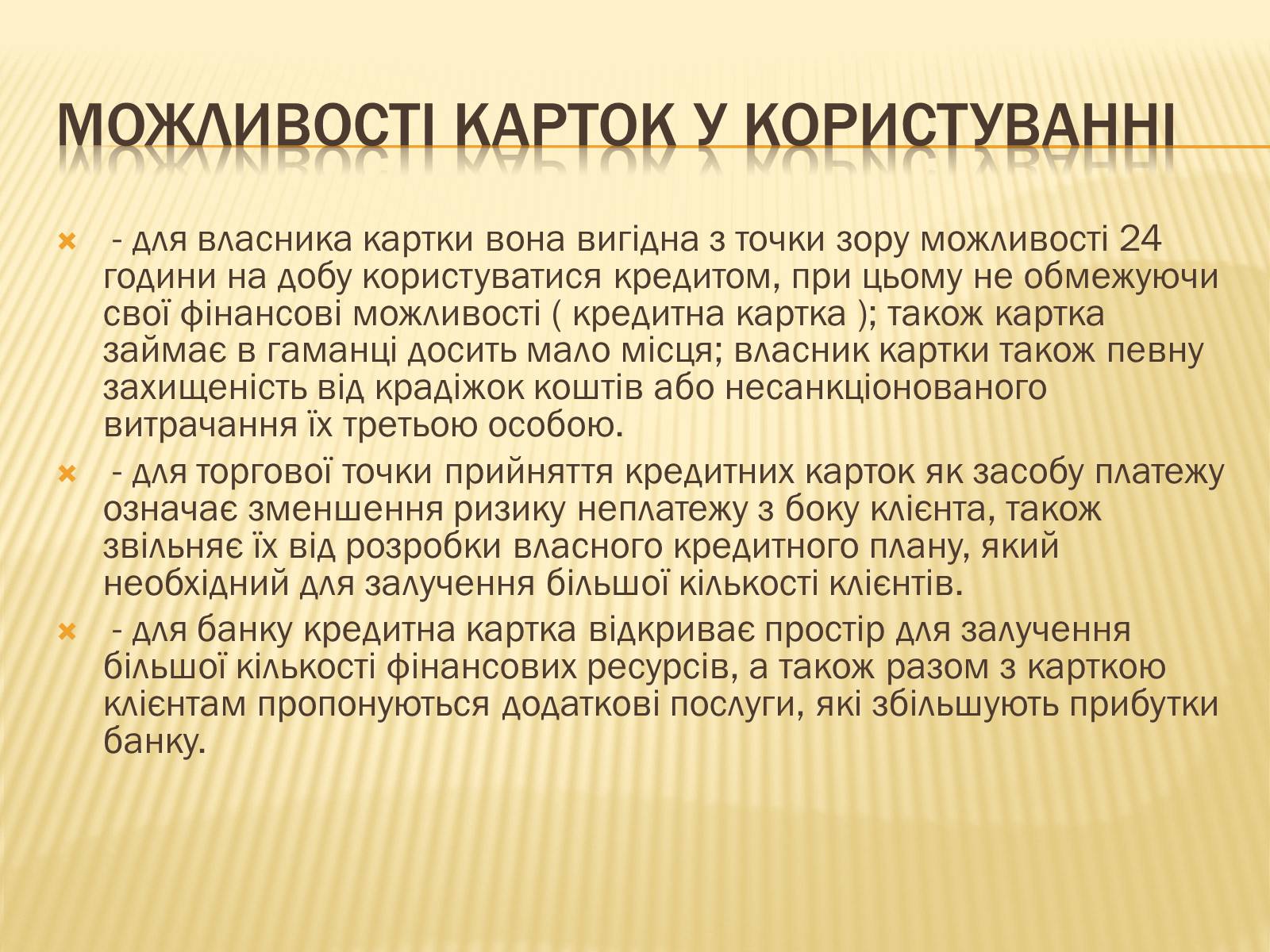 Презентація на тему «Види пластикових карток та їх можливості» - Слайд #5 Презентація на тему «Види пластикових карток та їх можливості» - Слайд #5