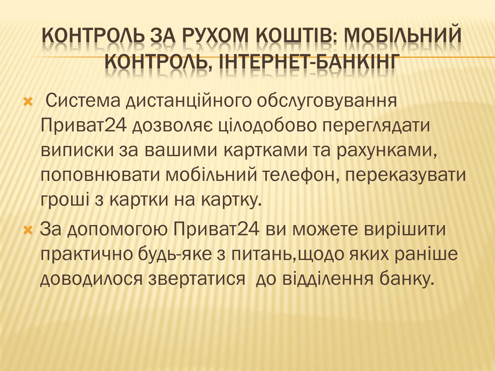 Презентація на тему «Види пластикових карток та їх можливості» - Слайд #6 Презентація на тему «Види пластикових карток та їх можливості» - Слайд #6