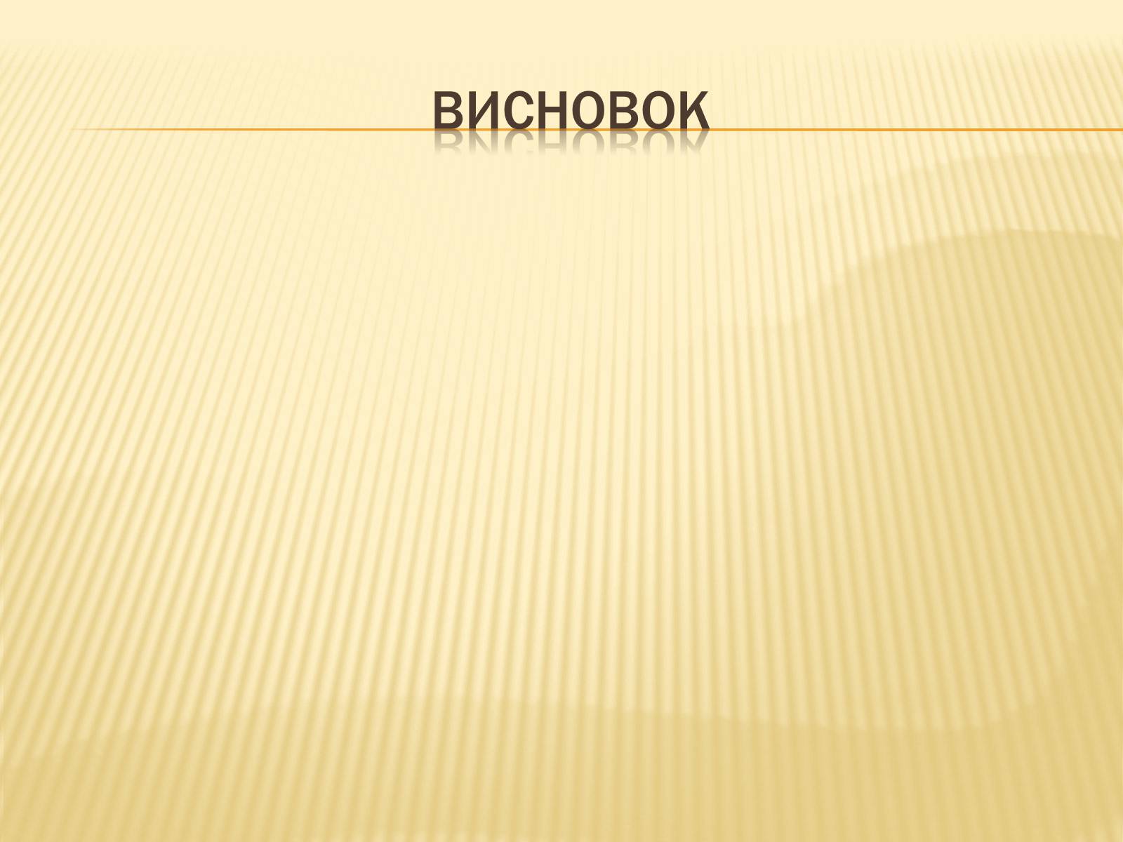 Презентація на тему «Види пластикових карток та їх можливості» - Слайд #7 Презентація на тему «Види пластикових карток та їх можливості» - Слайд #7