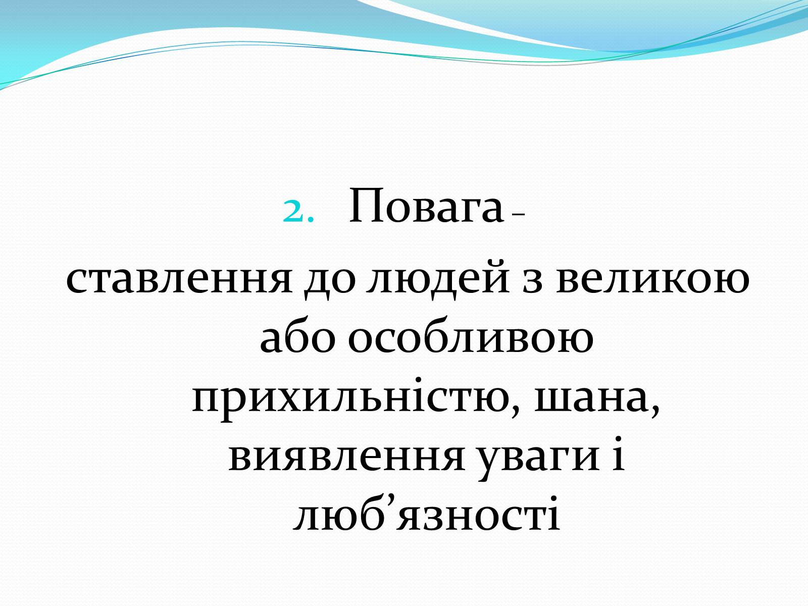Презентація на тему «Чотири стилі батьківського виховання» - Слайд #10 Презентація на тему «Чотири стилі батьківського виховання» - Слайд #10