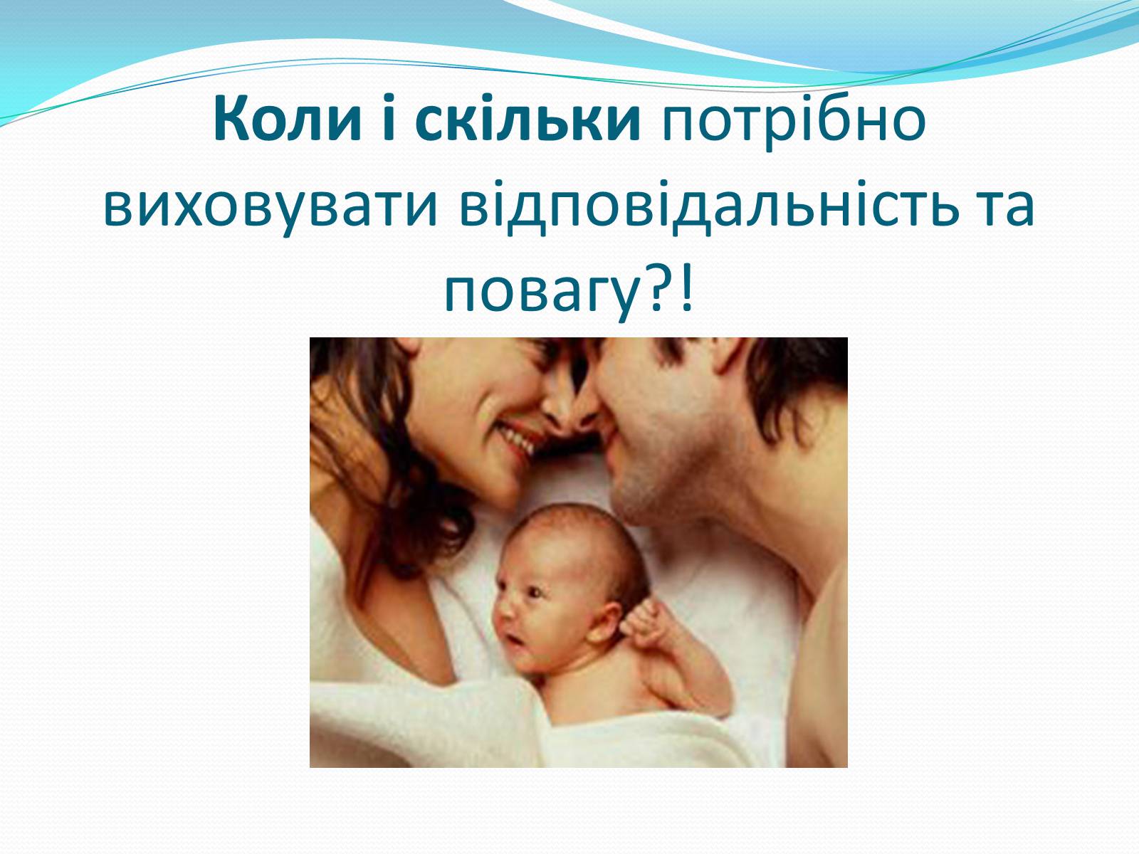 Презентація на тему «Чотири стилі батьківського виховання» - Слайд #14 Презентація на тему «Чотири стилі батьківського виховання» - Слайд #14