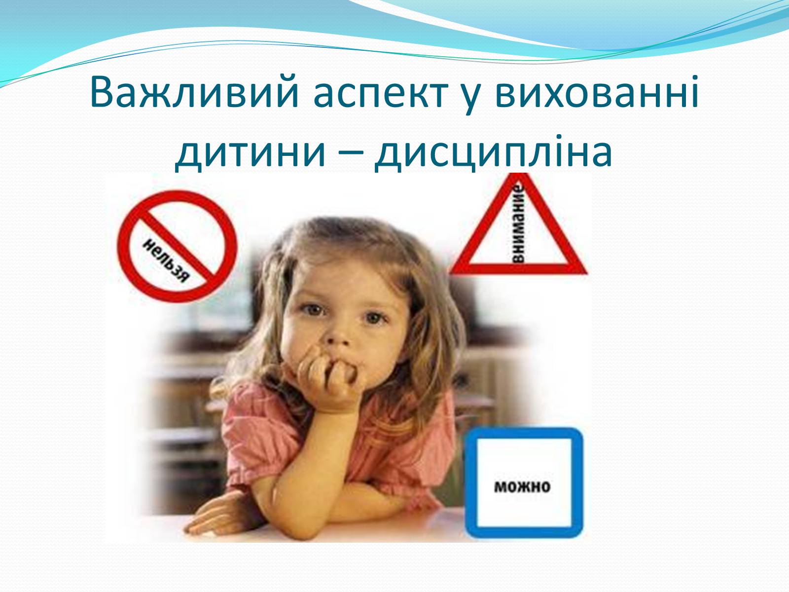 Презентація на тему «Чотири стилі батьківського виховання» - Слайд #15 Презентація на тему «Чотири стилі батьківського виховання» - Слайд #15