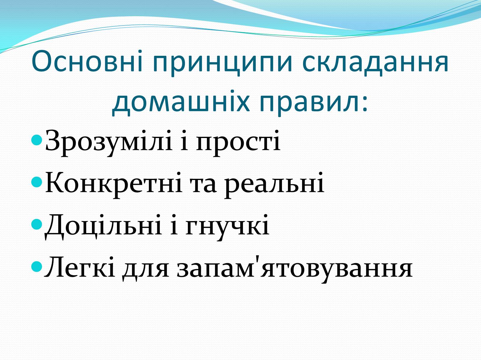 Презентація на тему «Чотири стилі батьківського виховання» - Слайд #16 Презентація на тему «Чотири стилі батьківського виховання» - Слайд #16
