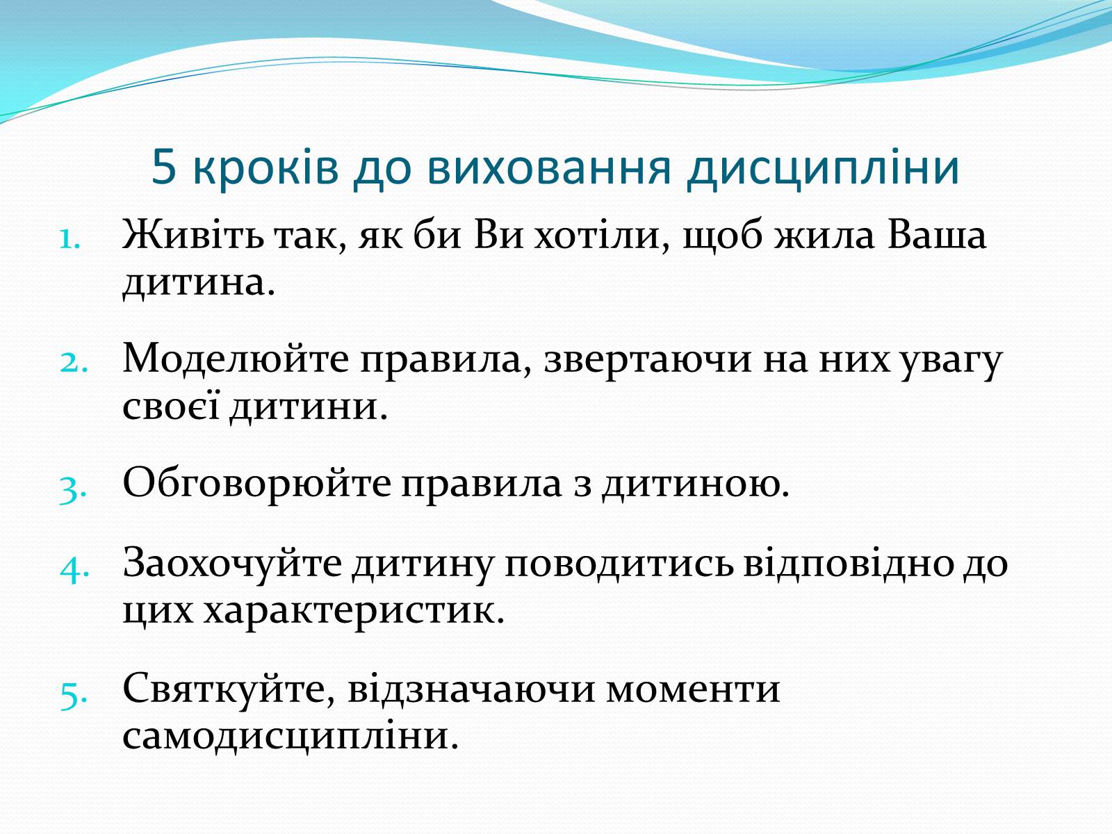 Презентація на тему «Чотири стилі батьківського виховання» - Слайд #17 Презентація на тему «Чотири стилі батьківського виховання» - Слайд #17